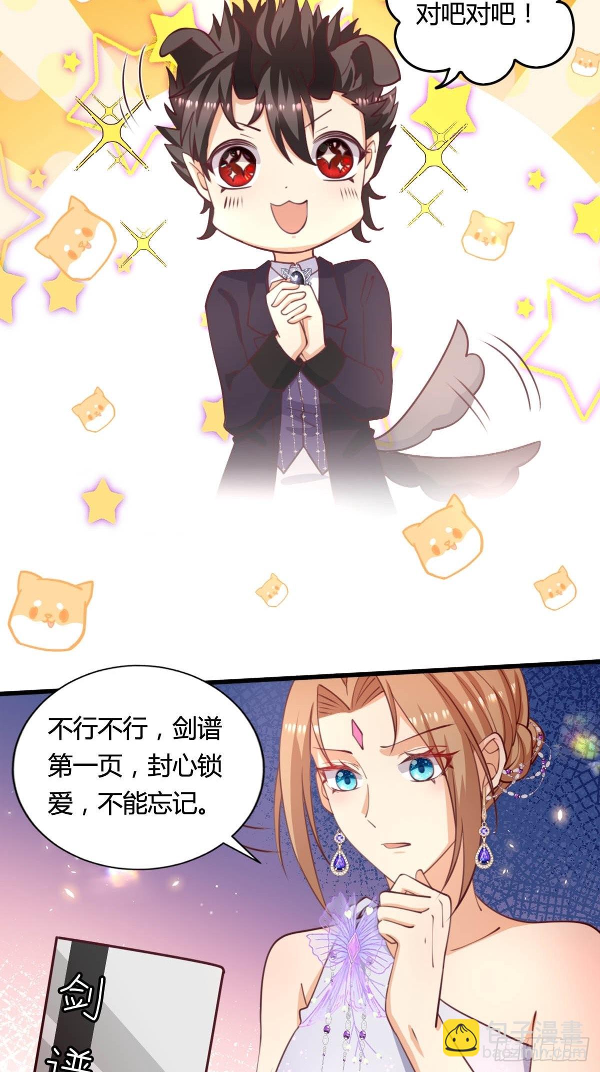 《塞壬娜的定制人生》65 表白被拒绝 第24页