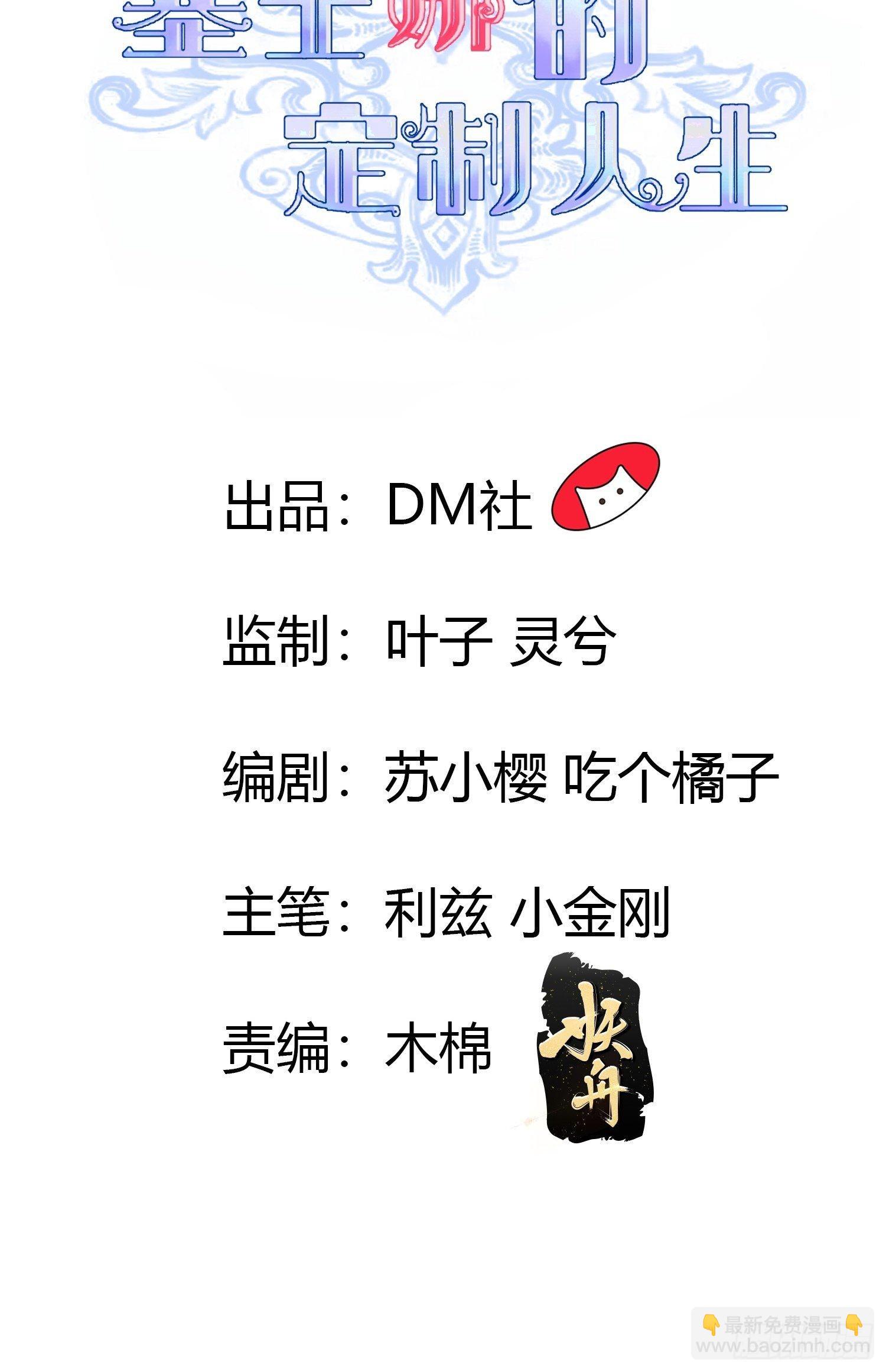 《塞壬娜的定制人生》65 表白被拒绝 第2页