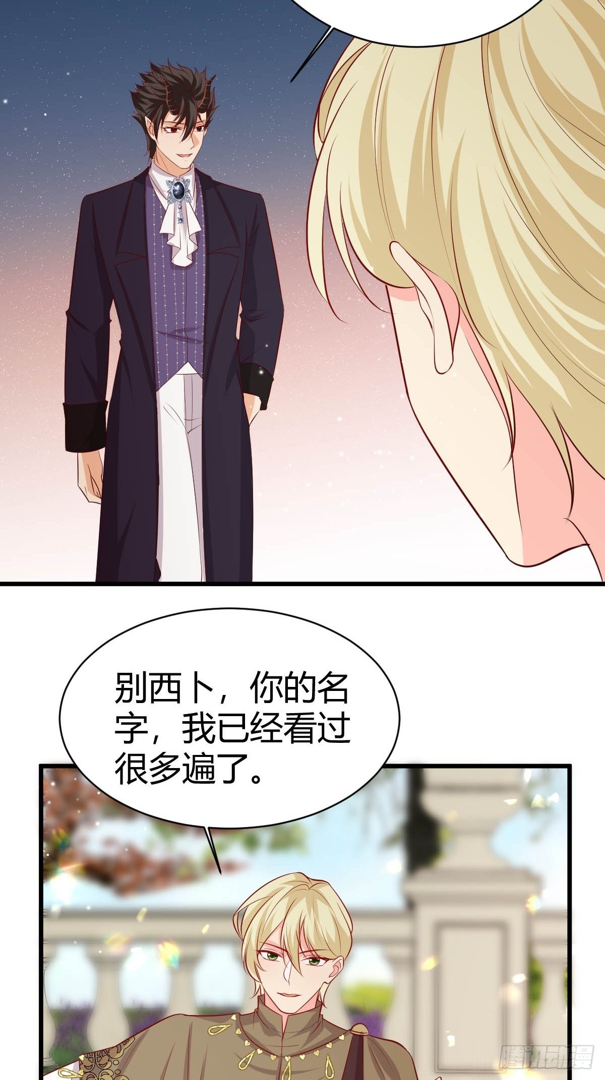 《塞壬娜的定制人生》63 发现秘密 第15页