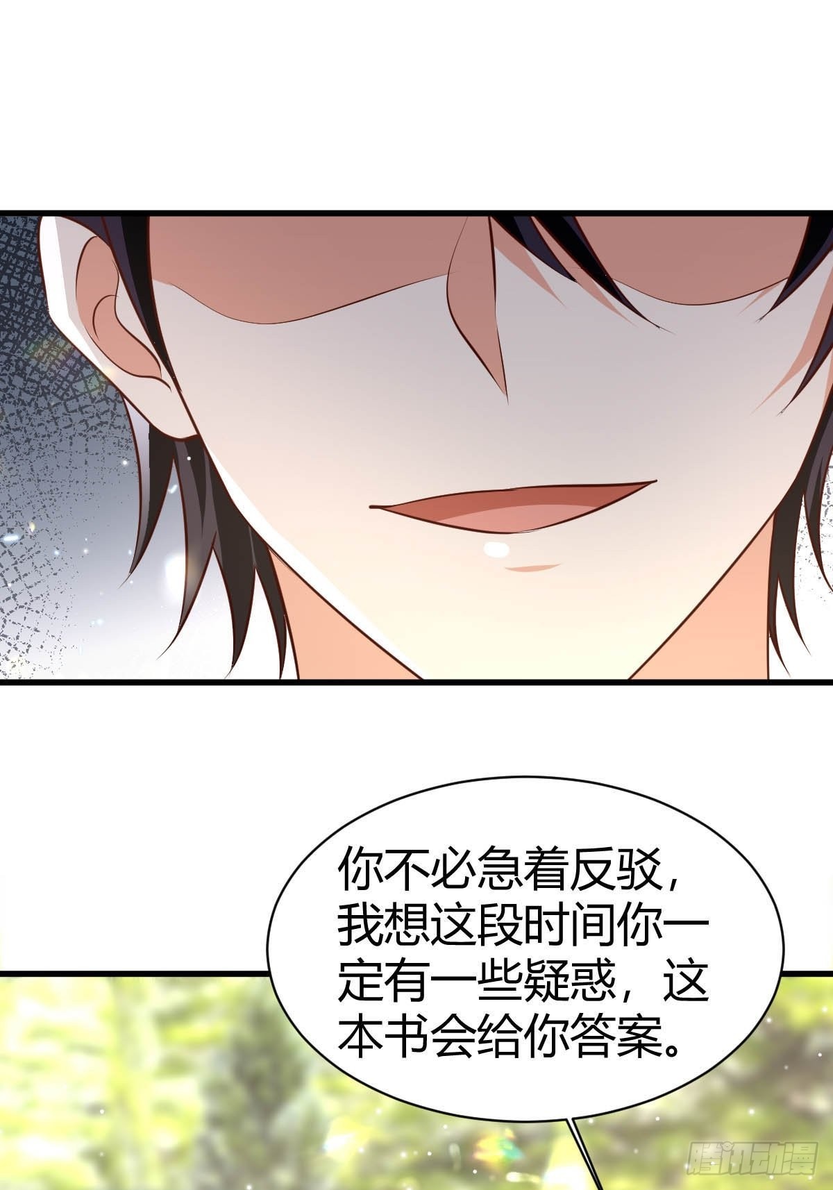 《塞壬娜的定制人生》63 发现秘密 第21页