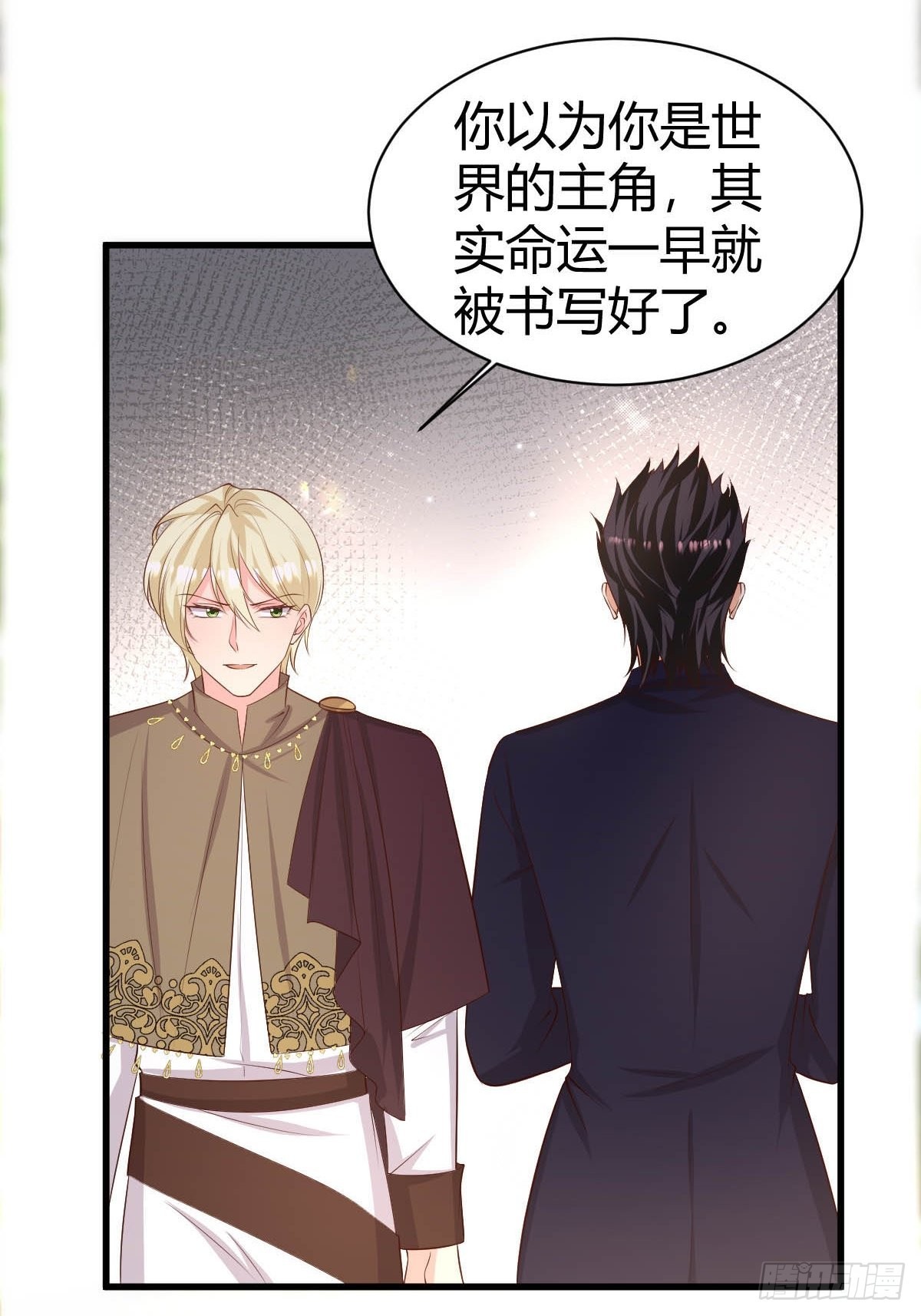 《塞壬娜的定制人生》63 发现秘密 第23页