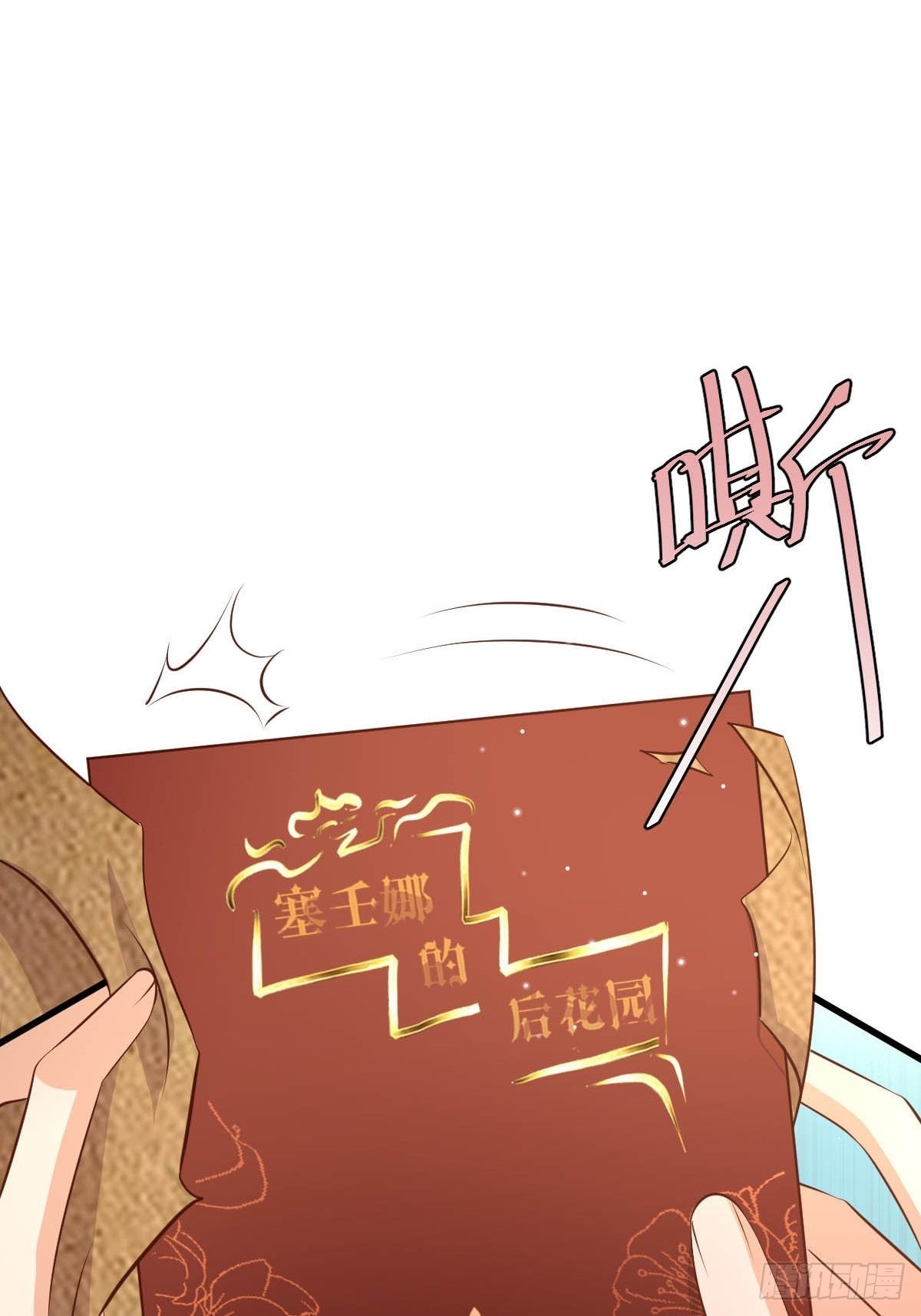 《塞壬娜的定制人生》63 发现秘密 第26页