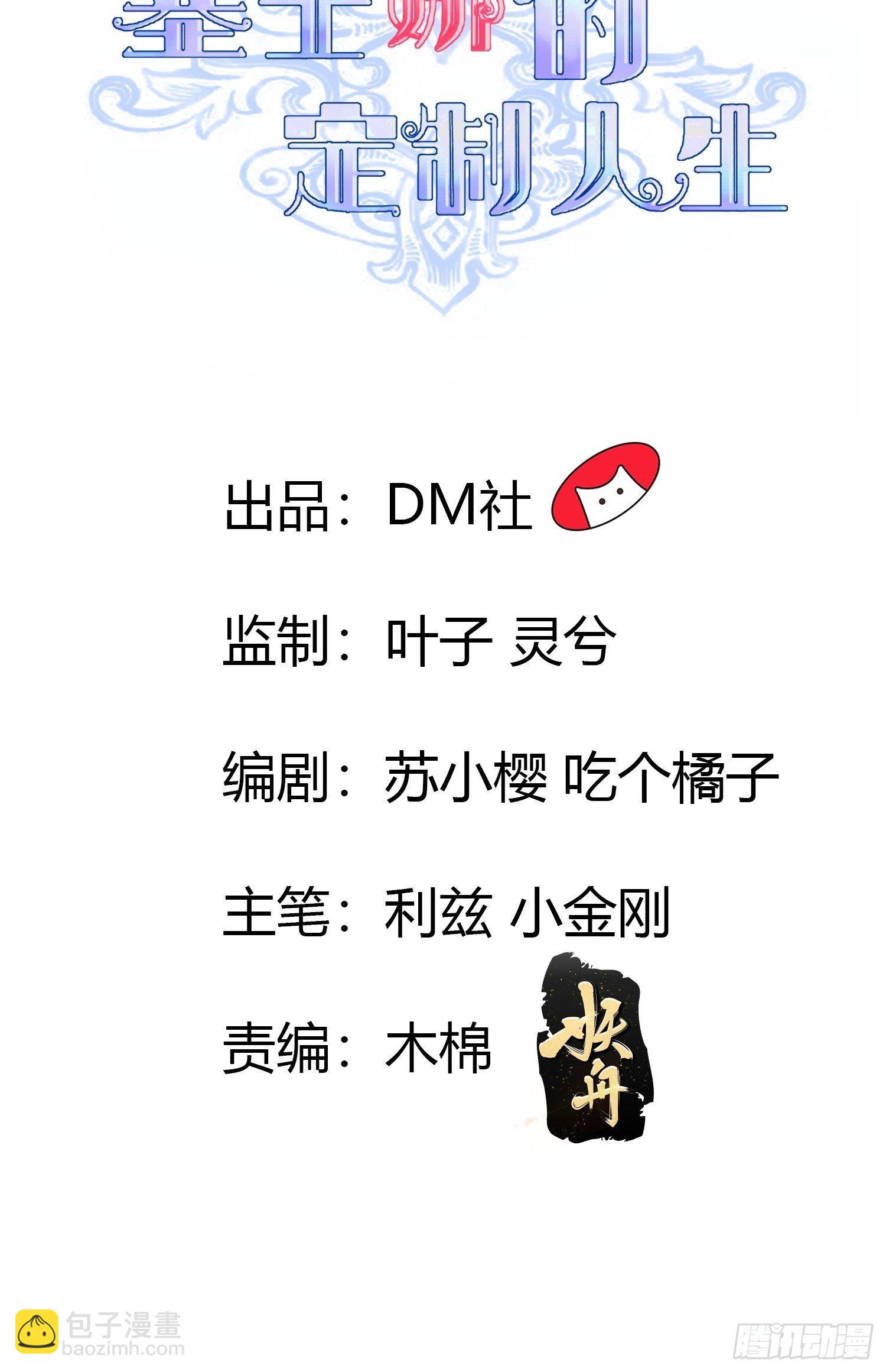 《塞壬娜的定制人生》63 发现秘密 第2页