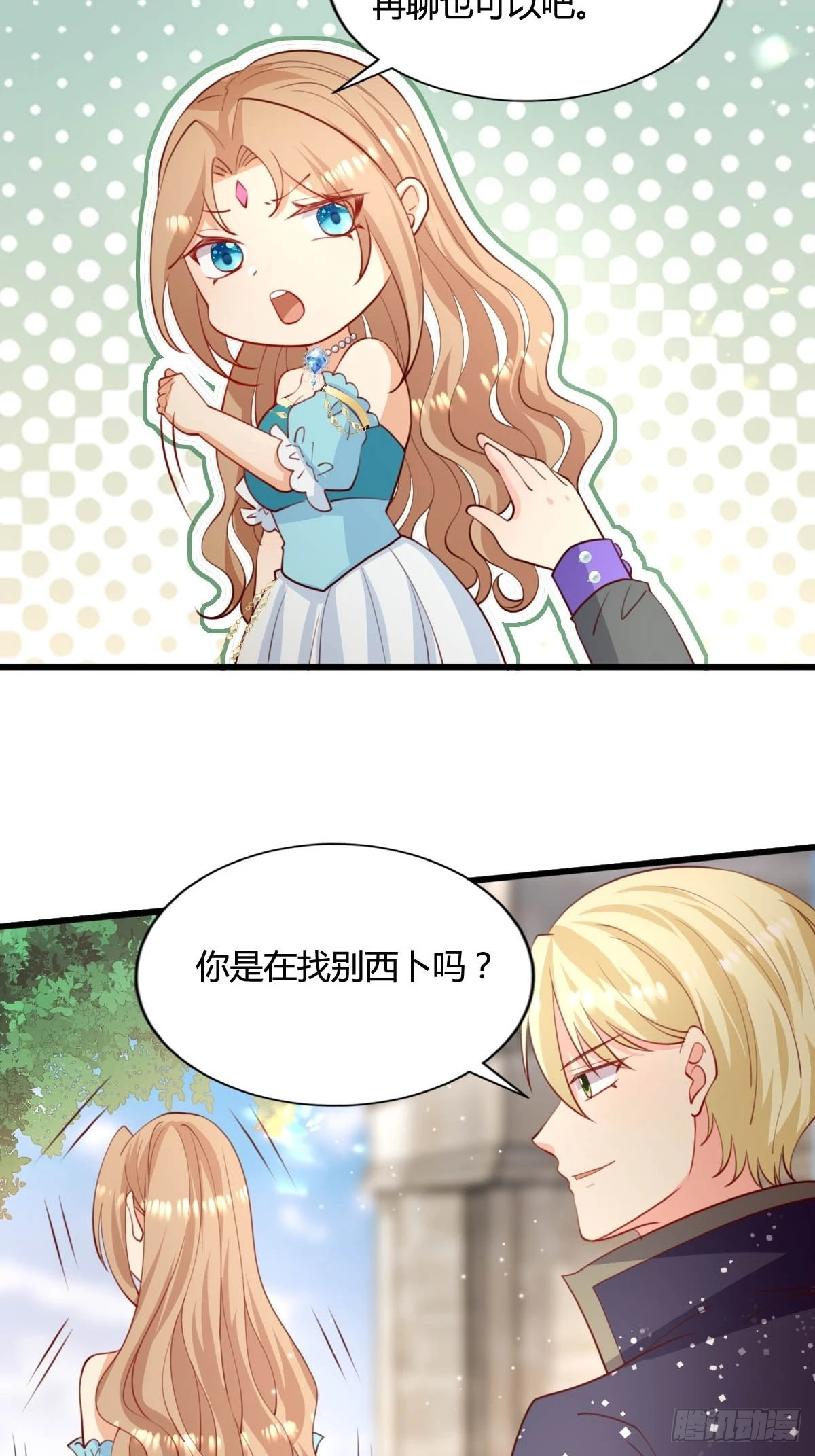《塞壬娜的定制人生》66 离我远点 第12页