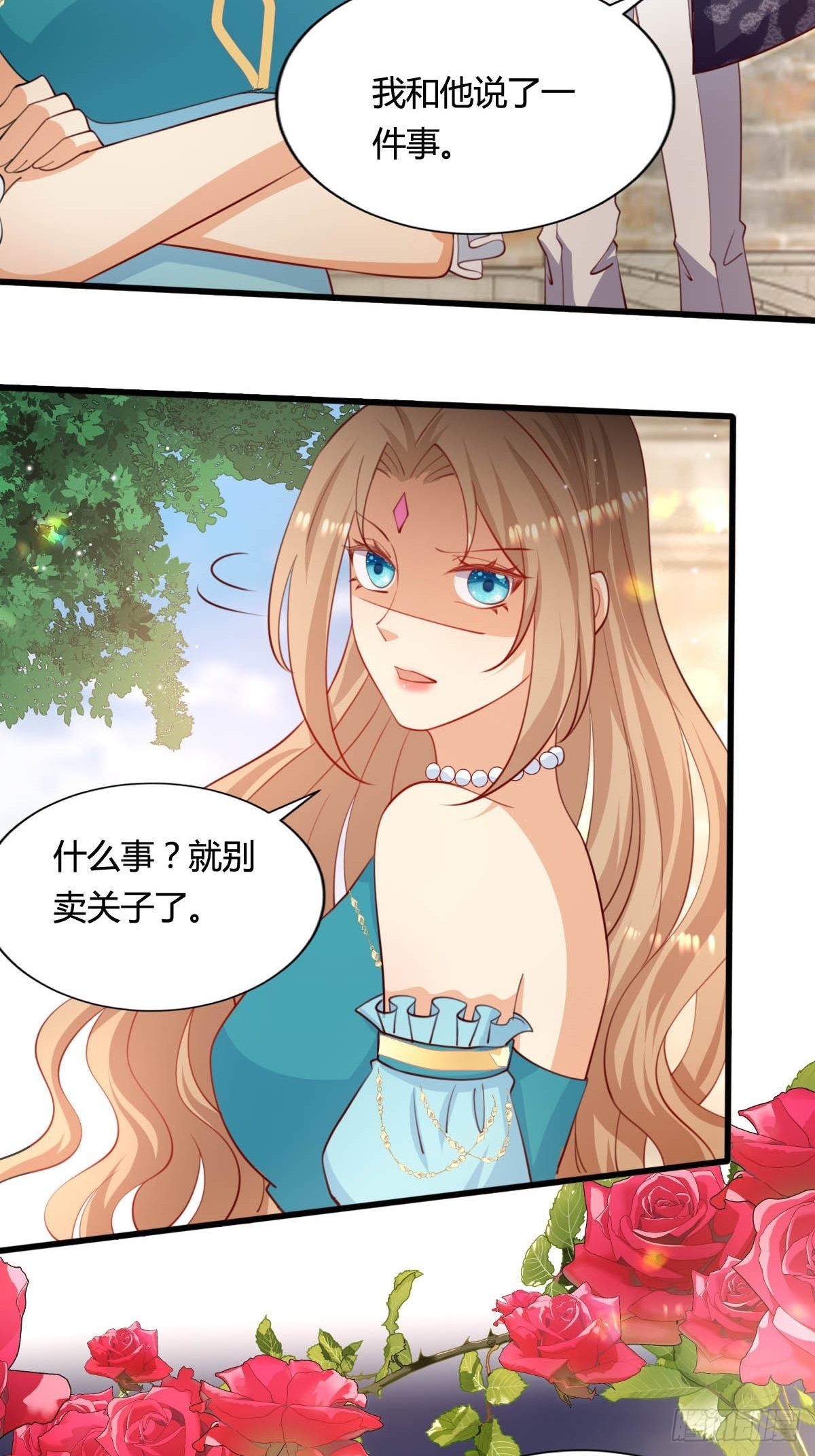 《塞壬娜的定制人生》66 离我远点 第14页
