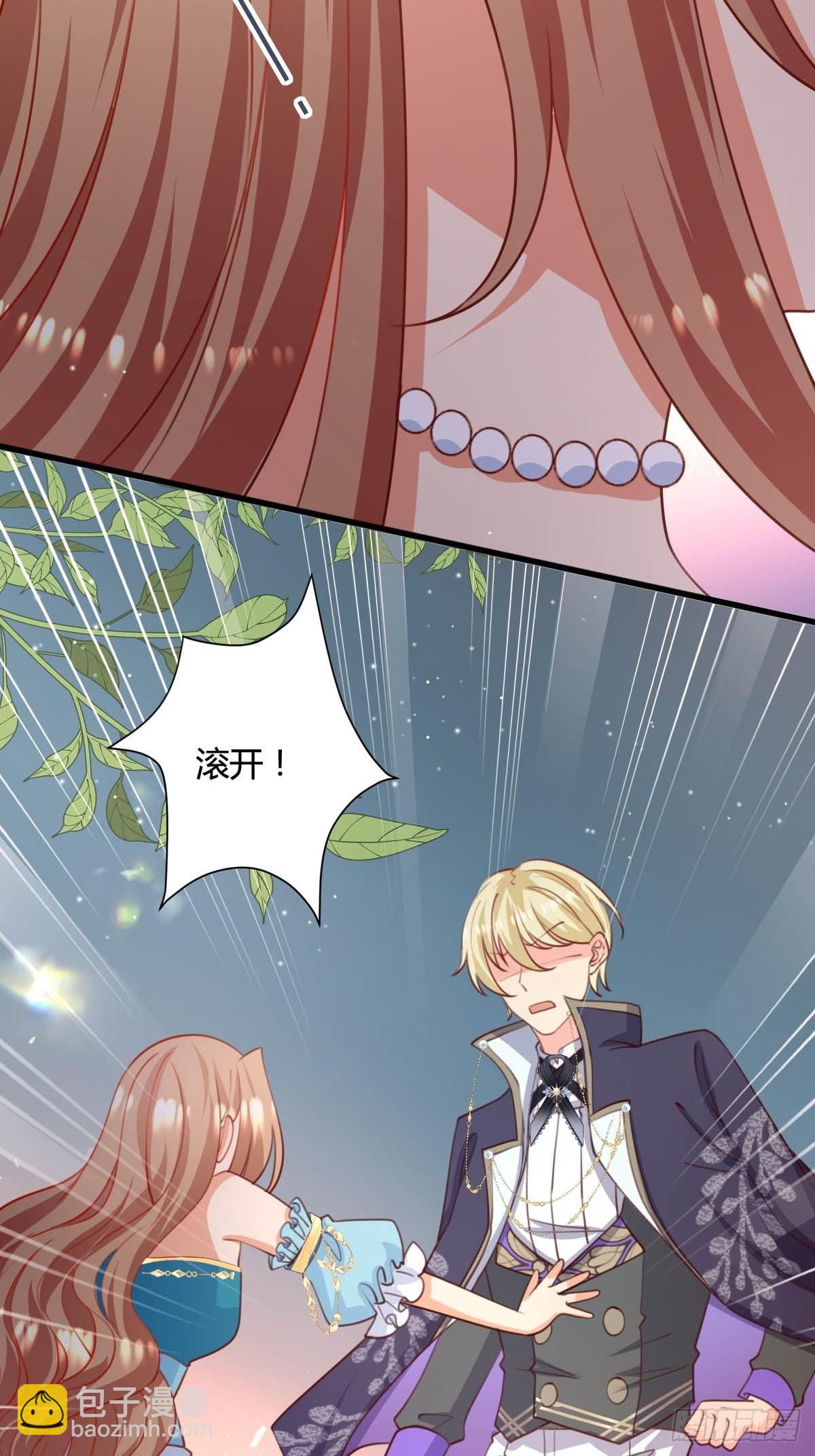 《塞壬娜的定制人生》66 离我远点 第27页