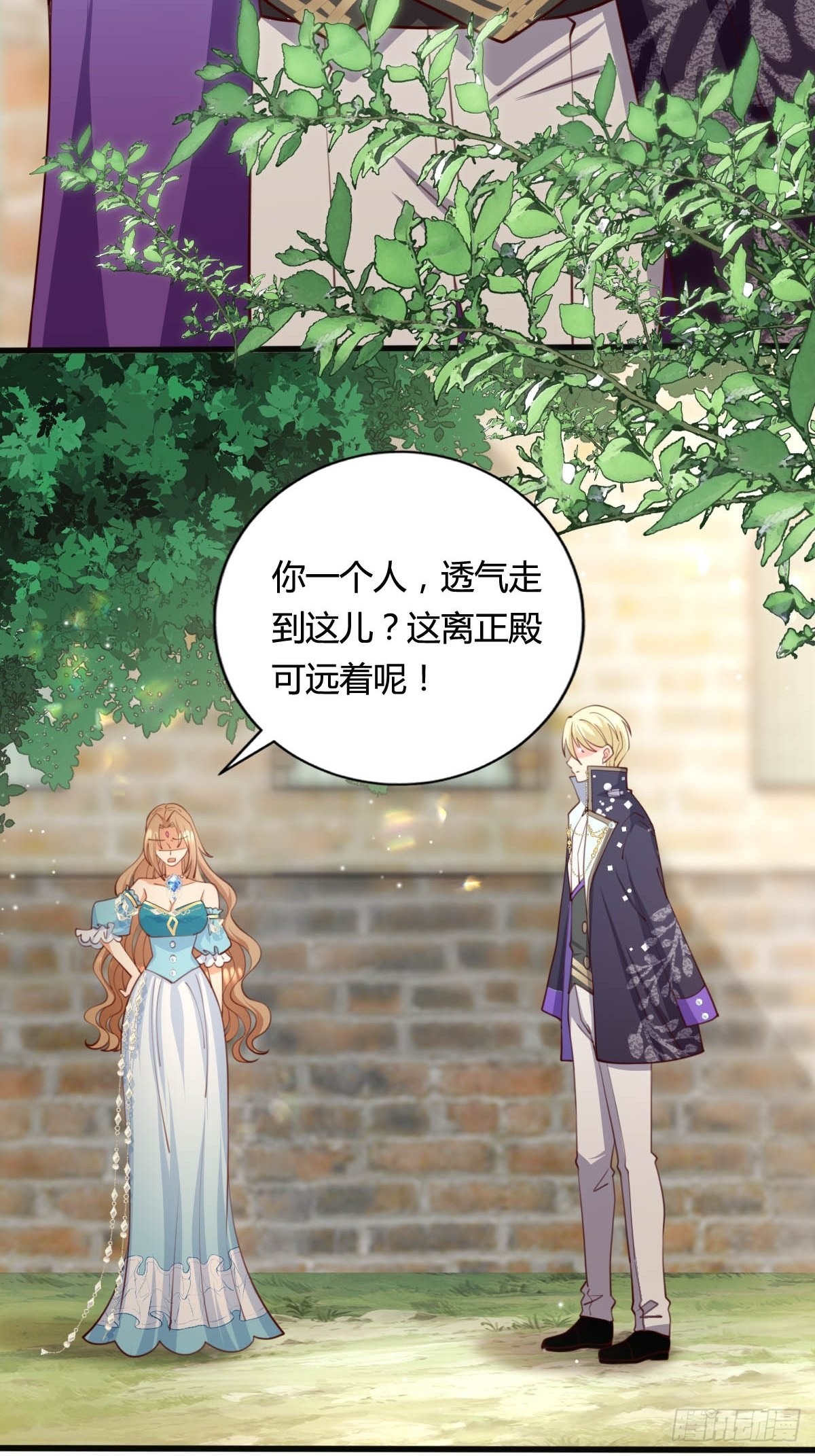 《塞壬娜的定制人生》66 离我远点 第8页