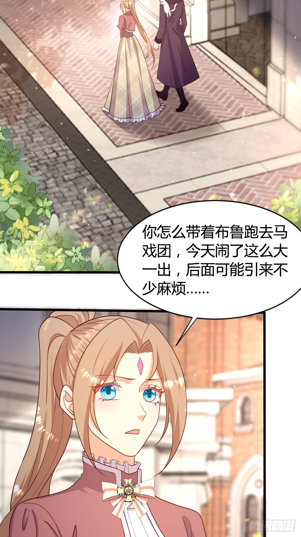 《塞壬娜的定制人生》69 布鲁变身 第14页