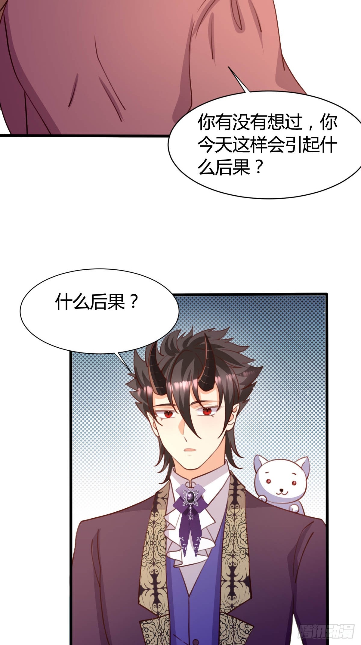 《塞壬娜的定制人生》69 布鲁变身 第20页