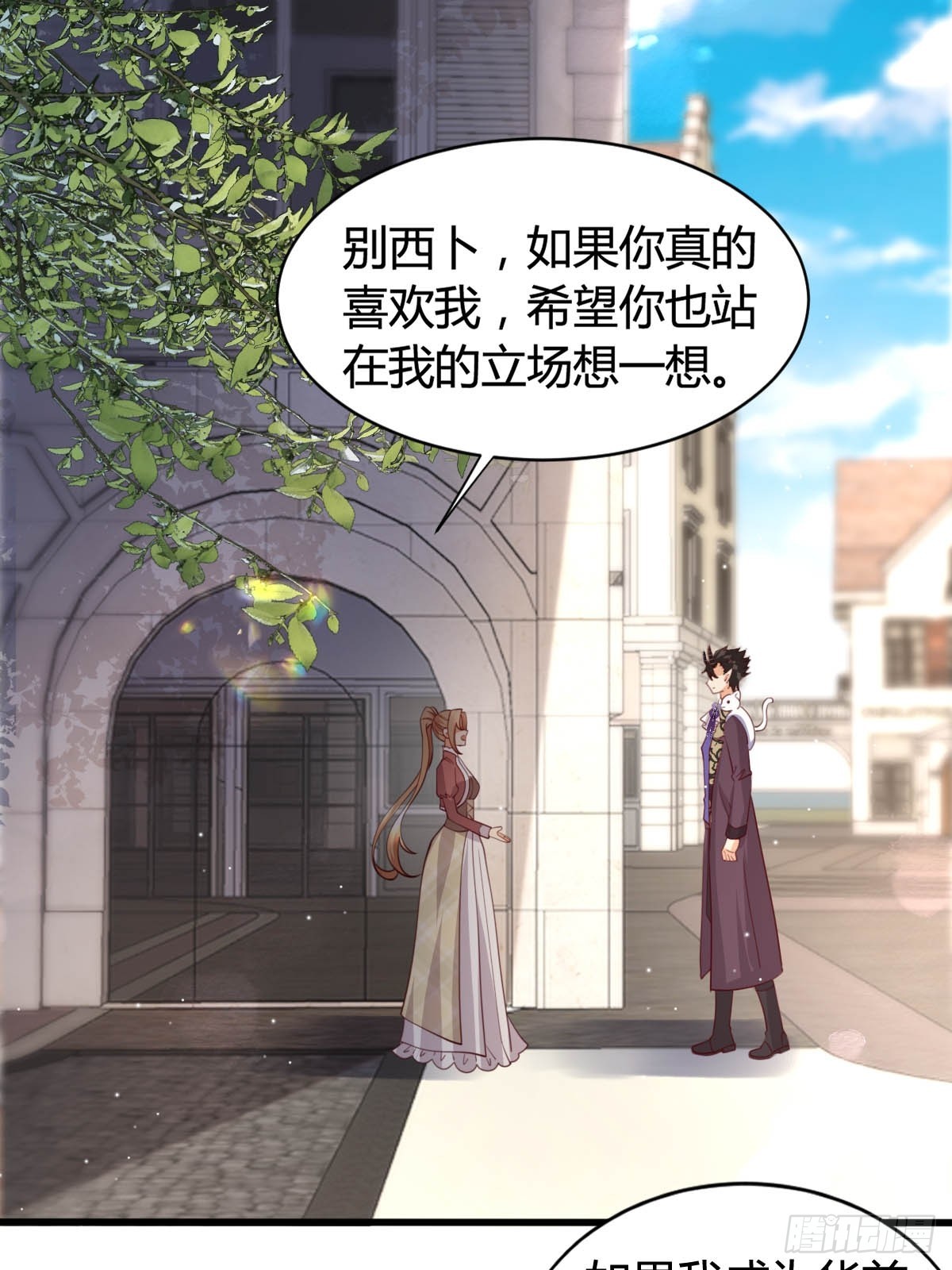 《塞壬娜的定制人生》69 布鲁变身 第23页