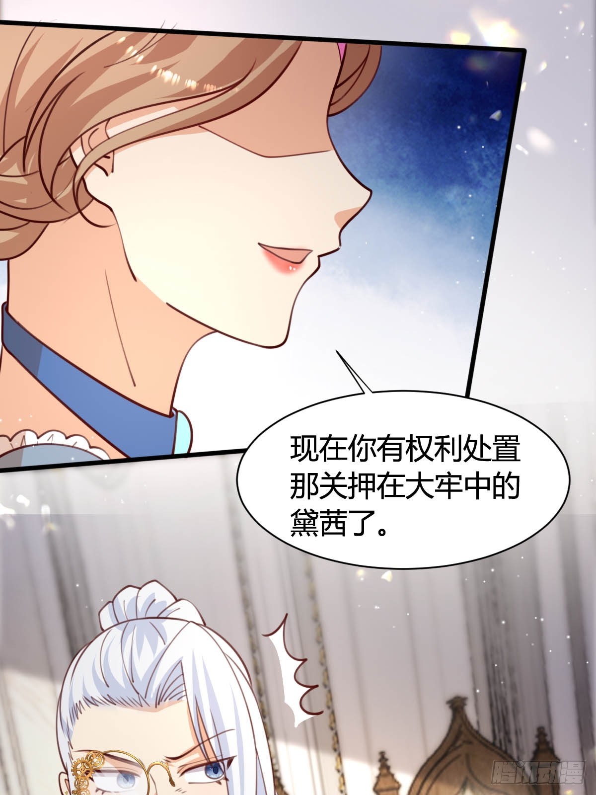 《塞壬娜的定制人生》70 黛西自杀 第12页