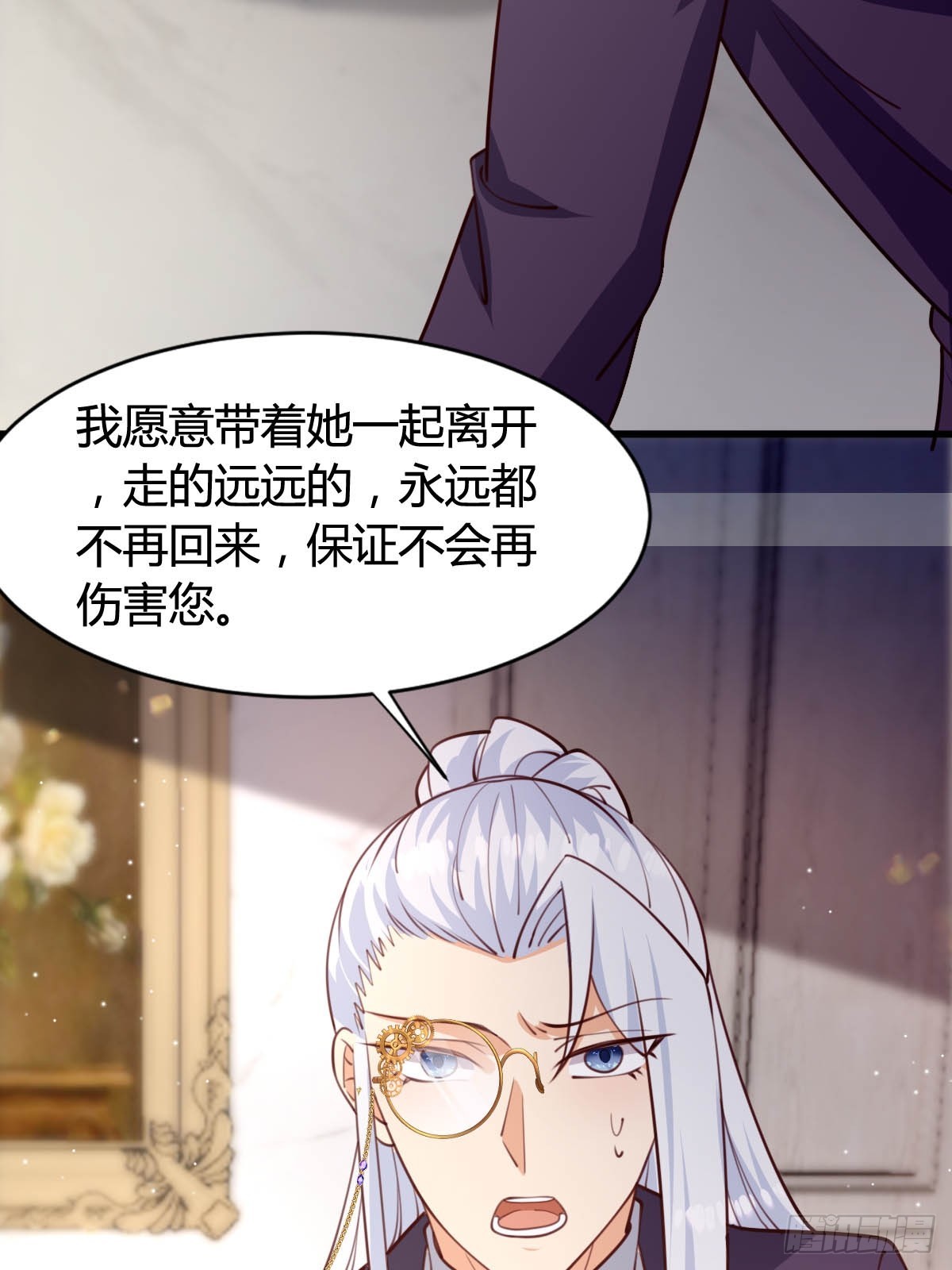 《塞壬娜的定制人生》70 黛西自杀 第18页