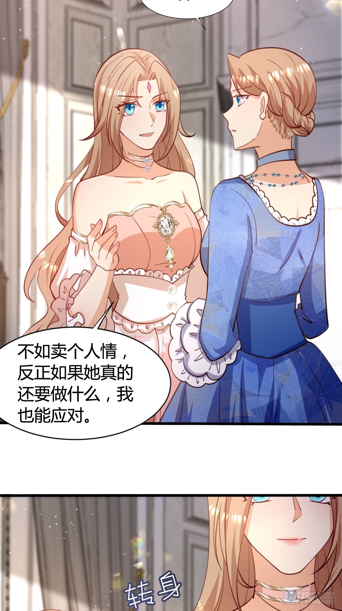 《塞壬娜的定制人生》70 黛西自杀 第23页