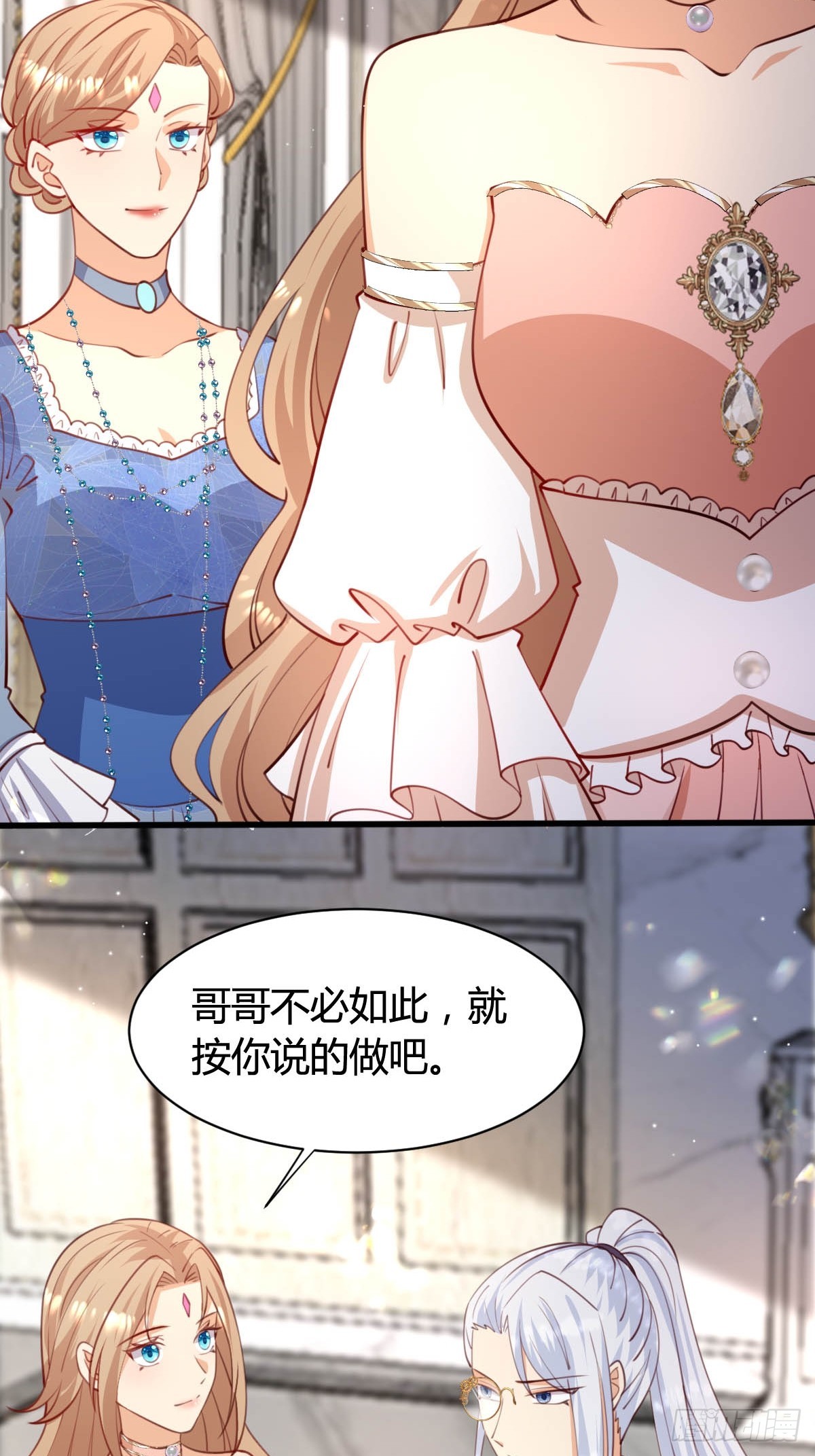 《塞壬娜的定制人生》70 黛西自杀 第24页