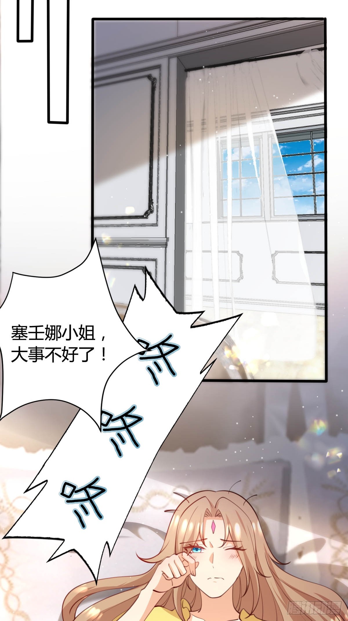 《塞壬娜的定制人生》70 黛西自杀 第26页