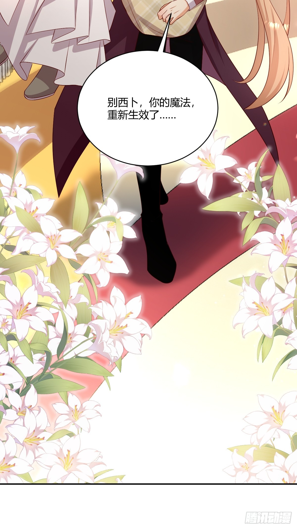 《塞壬娜的定制人生》68 魔法生效 第23页
