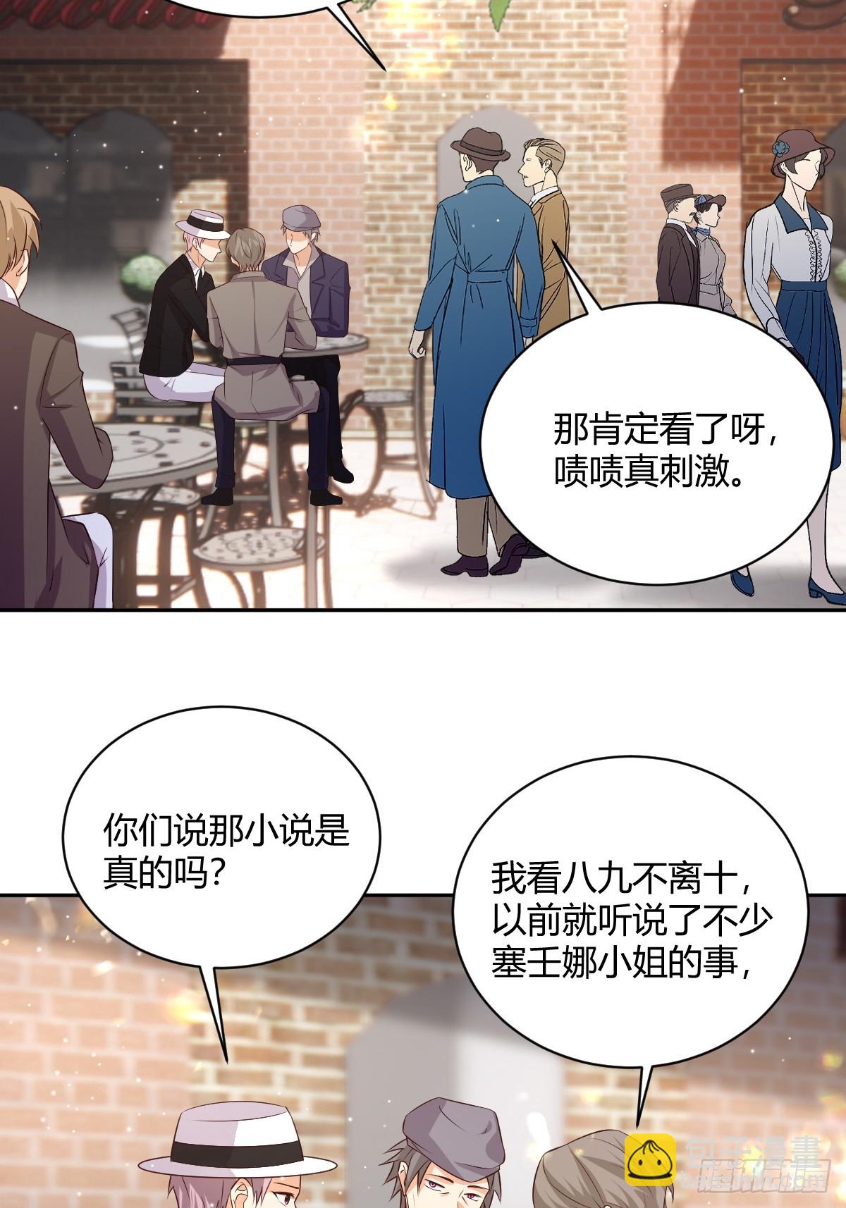 《塞壬娜的定制人生》74 流言与危机 第13页