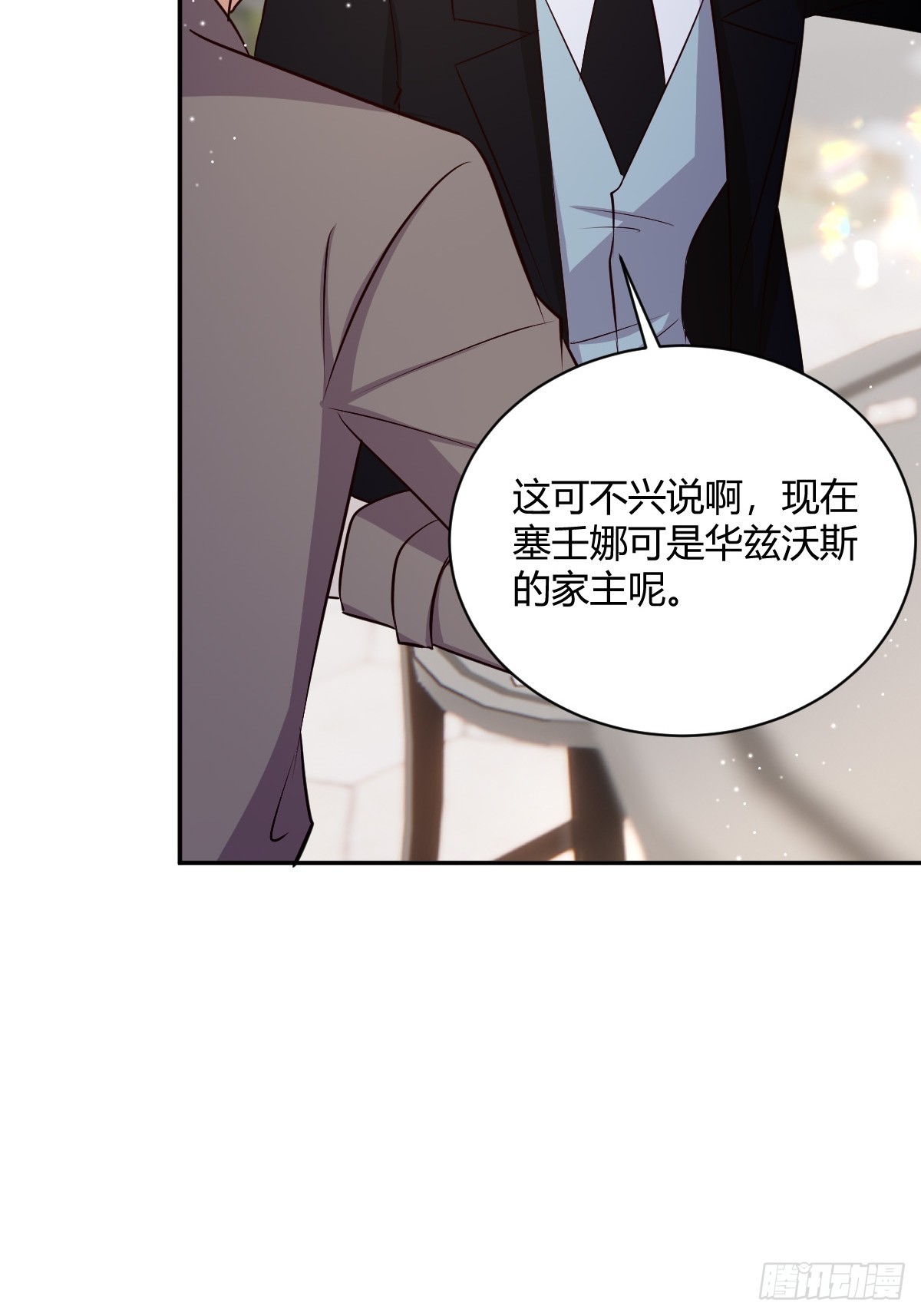 《塞壬娜的定制人生》74 流言与危机 第16页