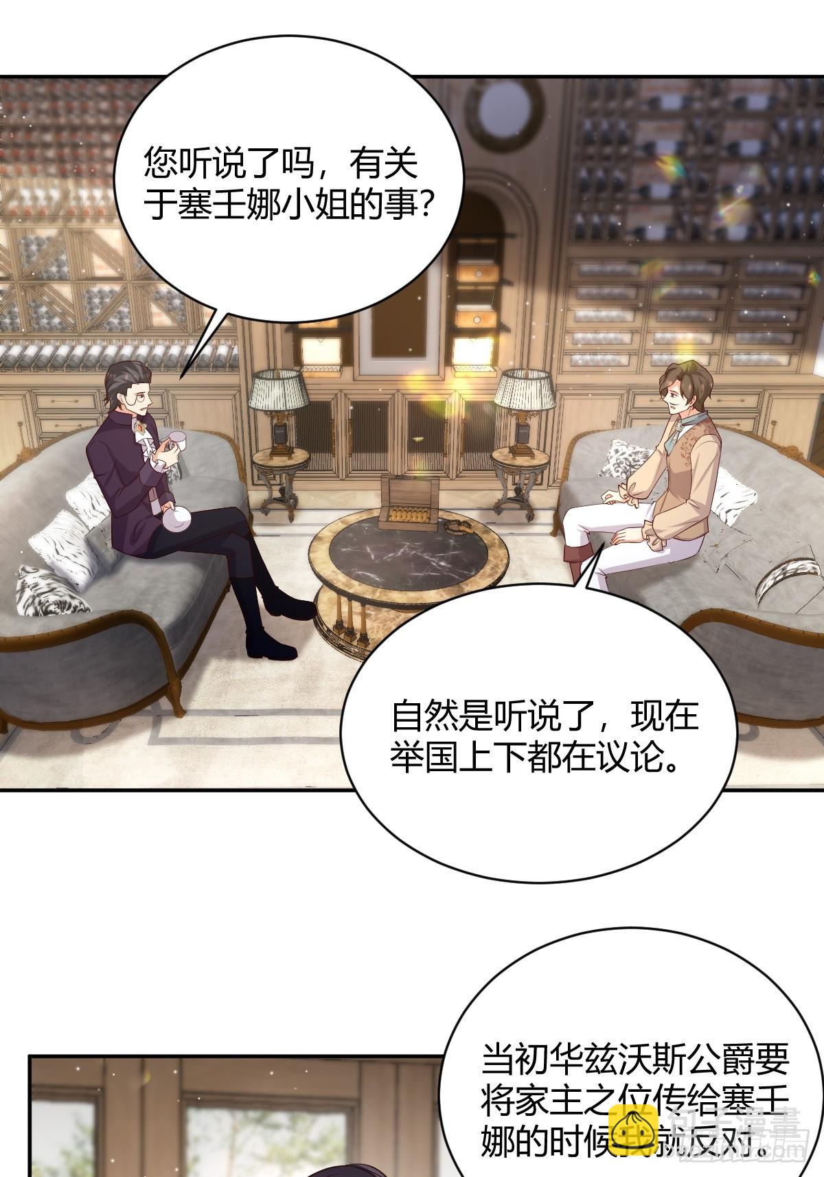 《塞壬娜的定制人生》74 流言与危机 第19页