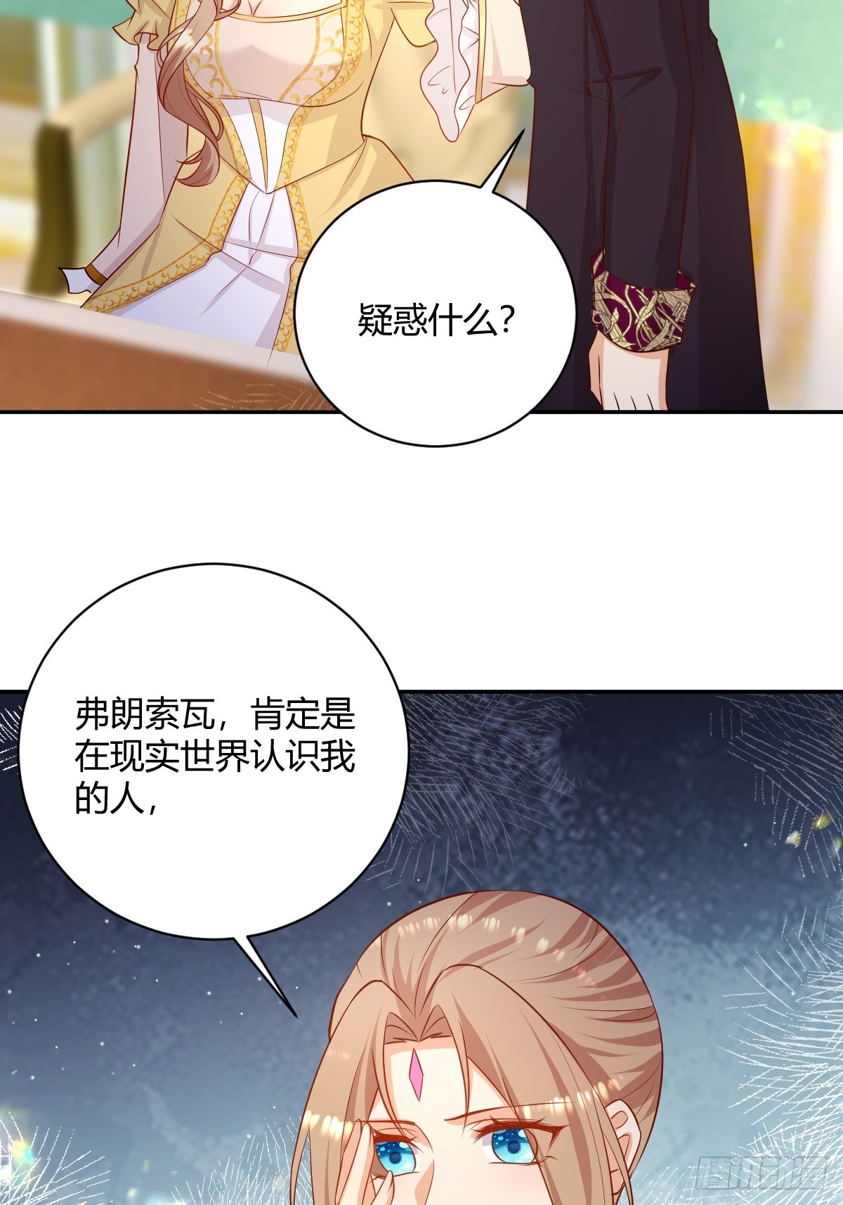 《塞壬娜的定制人生》74 流言与危机 第31页