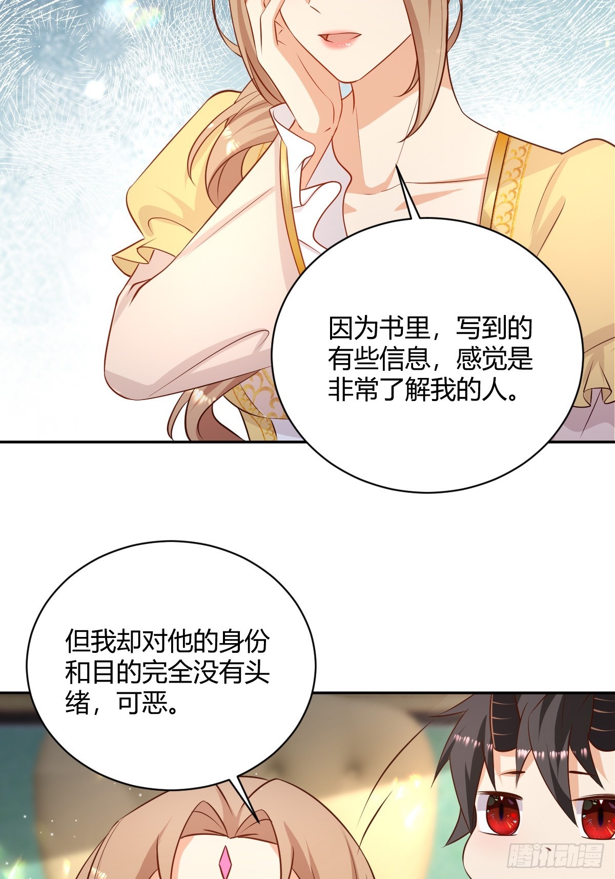 《塞壬娜的定制人生》74 流言与危机 第32页