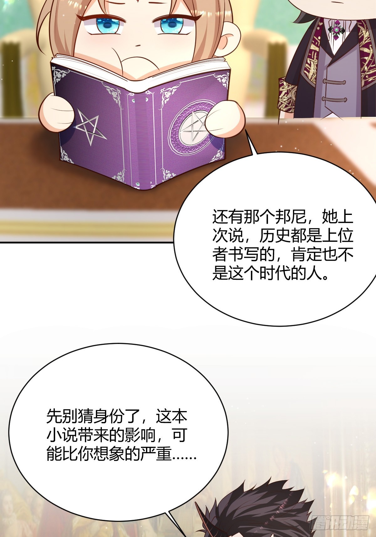 《塞壬娜的定制人生》74 流言与危机 第33页
