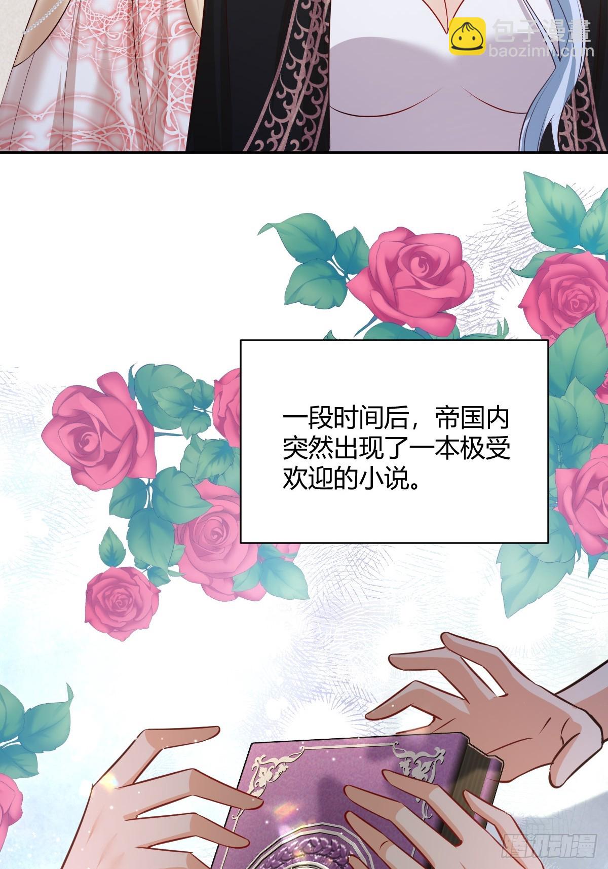 《塞壬娜的定制人生》74 流言与危机 第9页