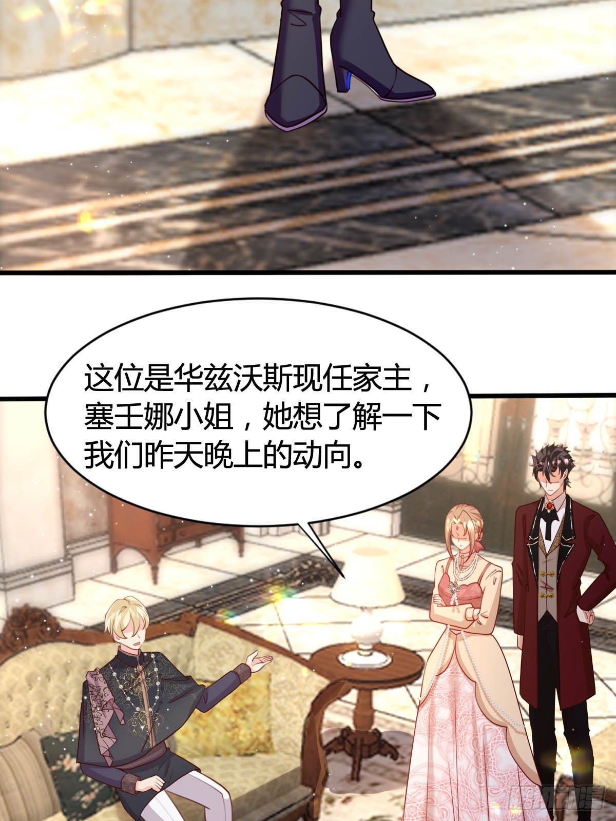 《塞壬娜的定制人生》73 可疑的人 第10页