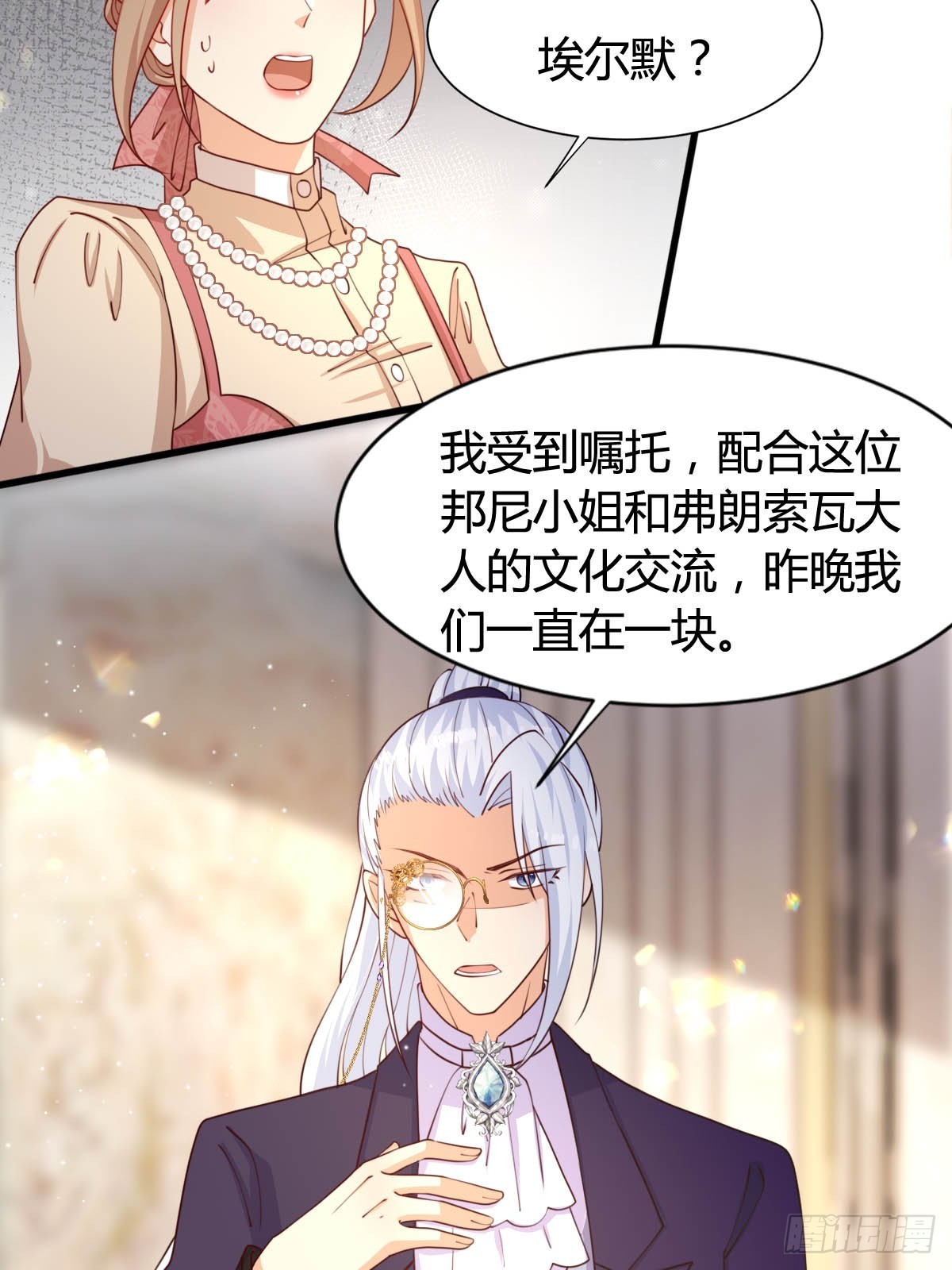 《塞壬娜的定制人生》73 可疑的人 第17页