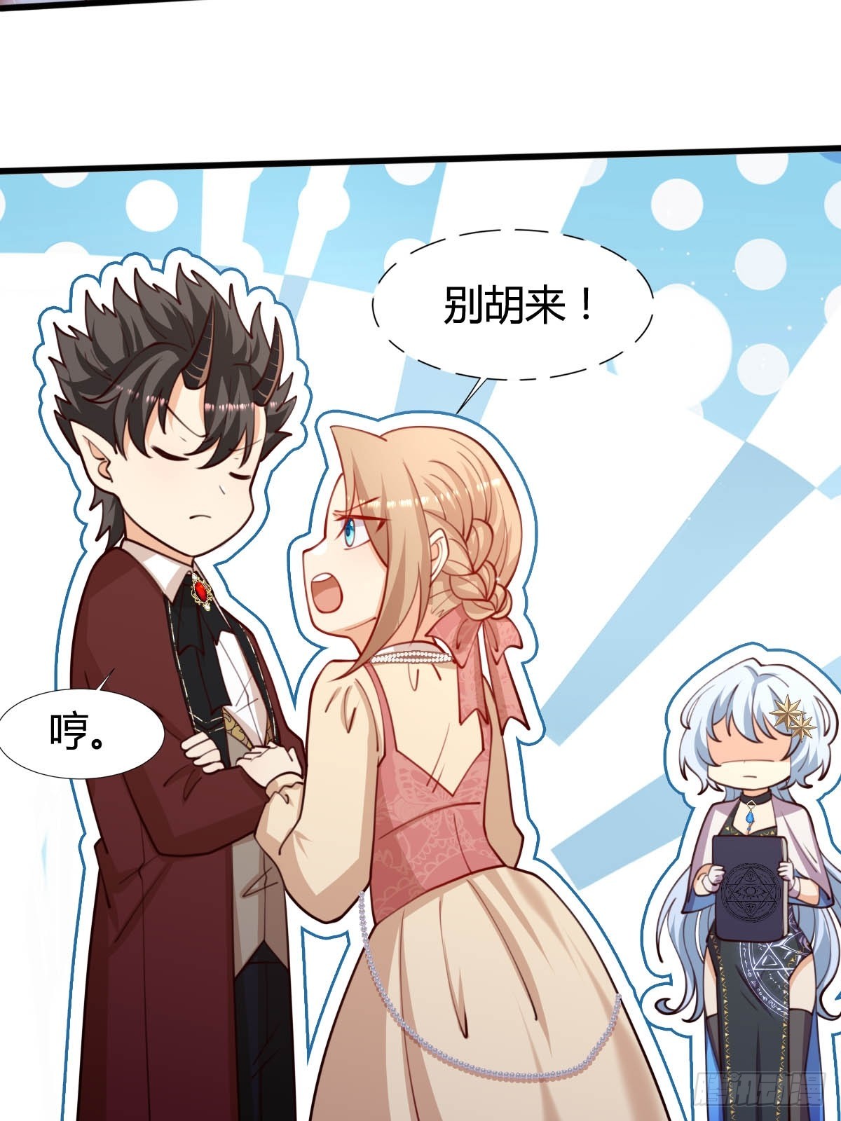 《塞壬娜的定制人生》73 可疑的人 第23页