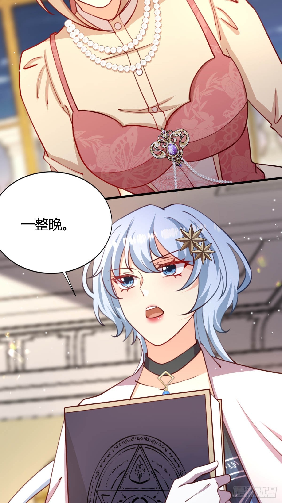 《塞壬娜的定制人生》73 可疑的人 第26页