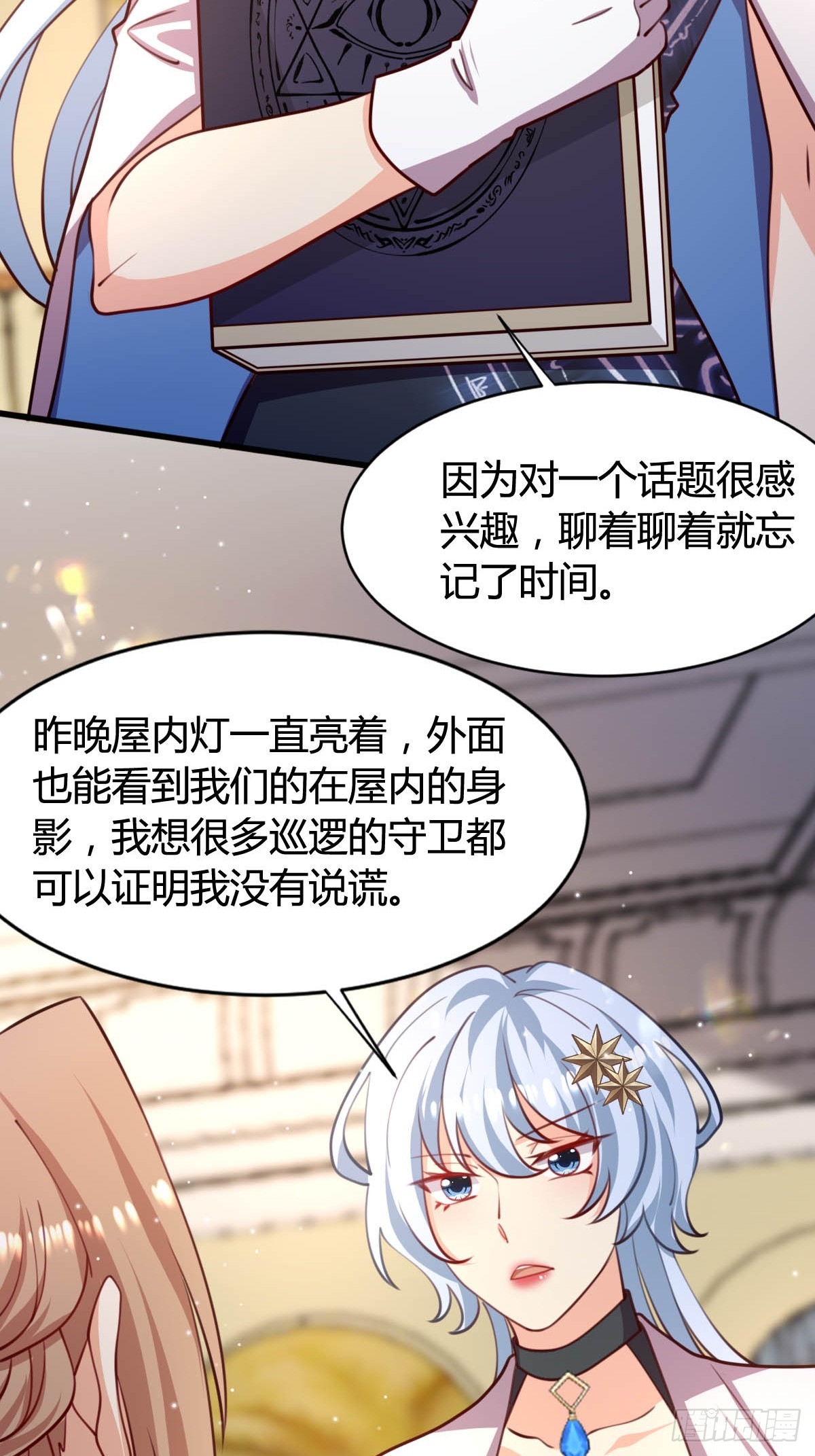 《塞壬娜的定制人生》73 可疑的人 第27页