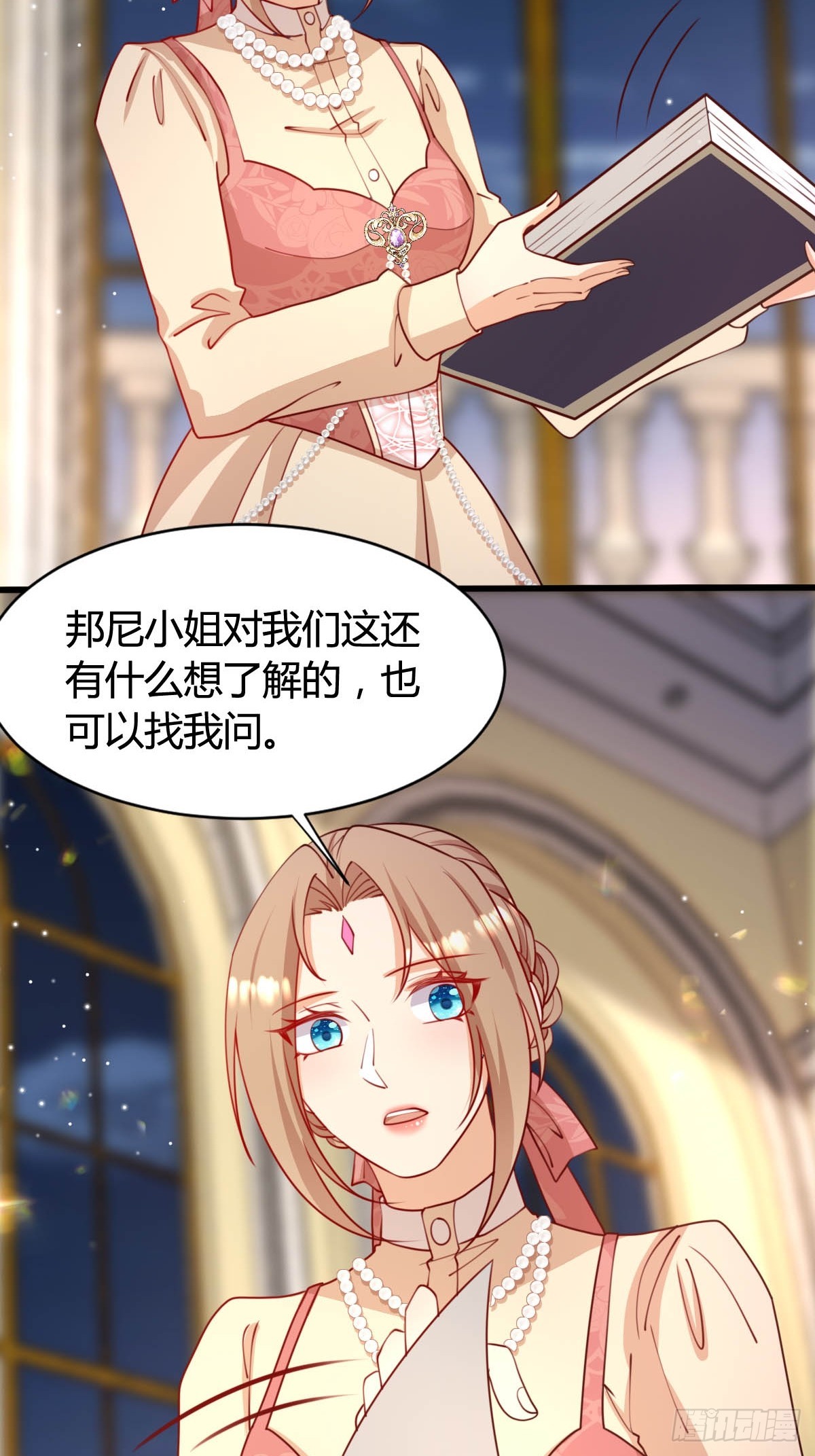 《塞壬娜的定制人生》73 可疑的人 第29页