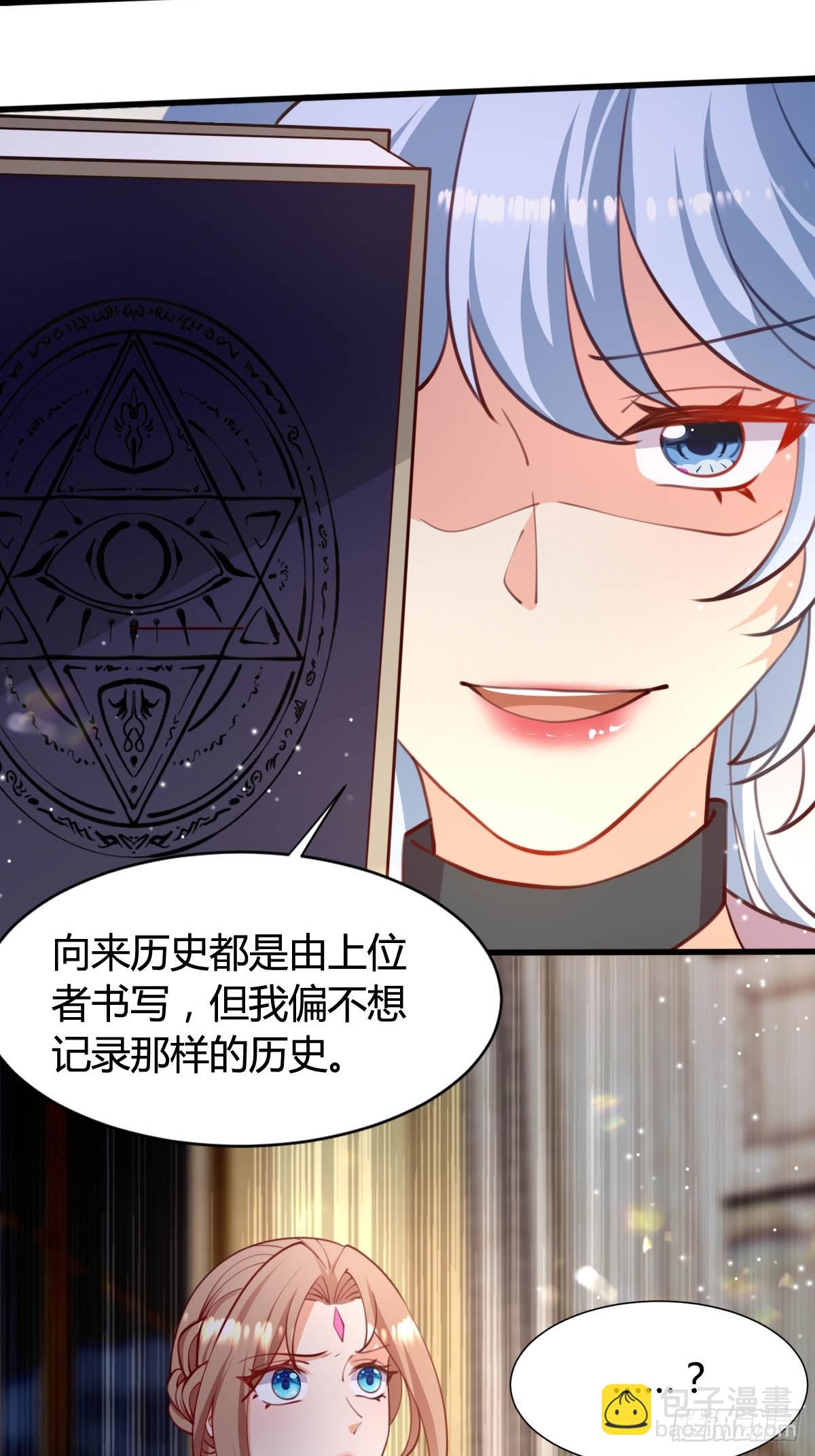 《塞壬娜的定制人生》73 可疑的人 第32页