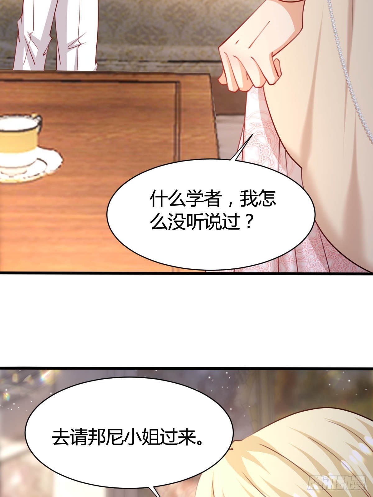 《塞壬娜的定制人生》73 可疑的人 第5页