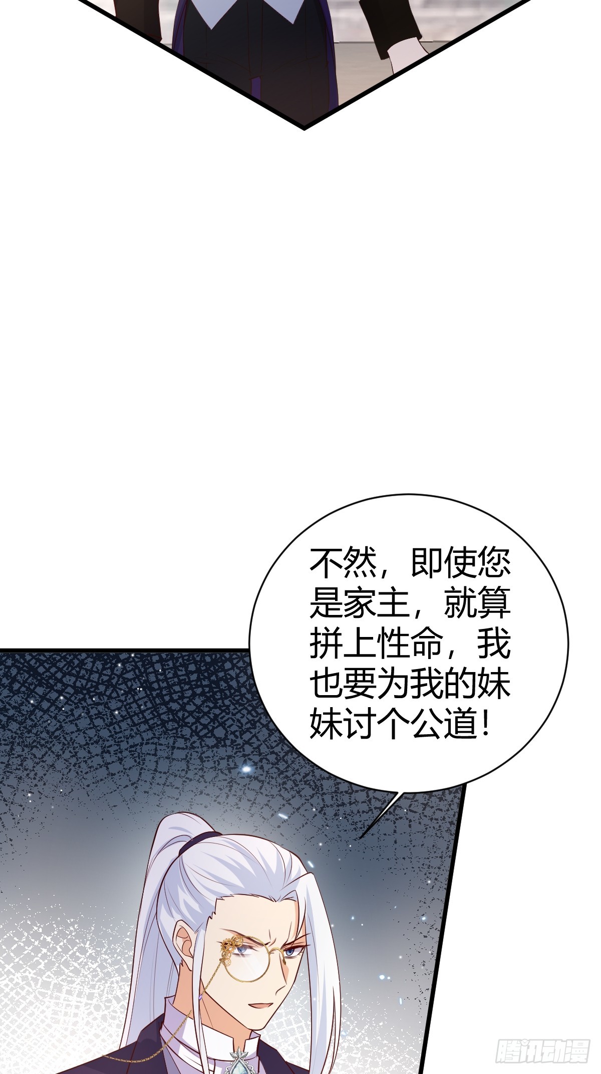 《塞壬娜的定制人生》71兄妹为敌 第19页
