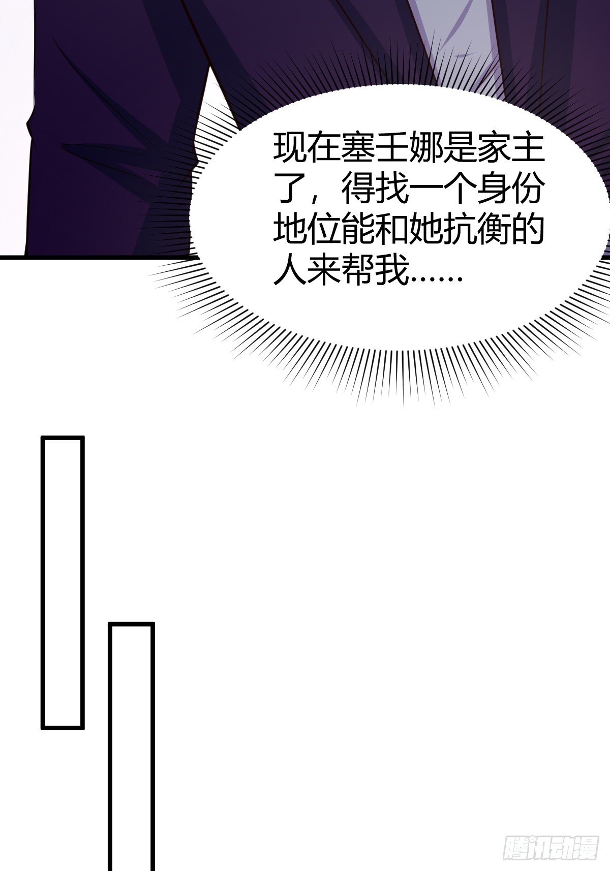 《塞壬娜的定制人生》71兄妹为敌 第30页