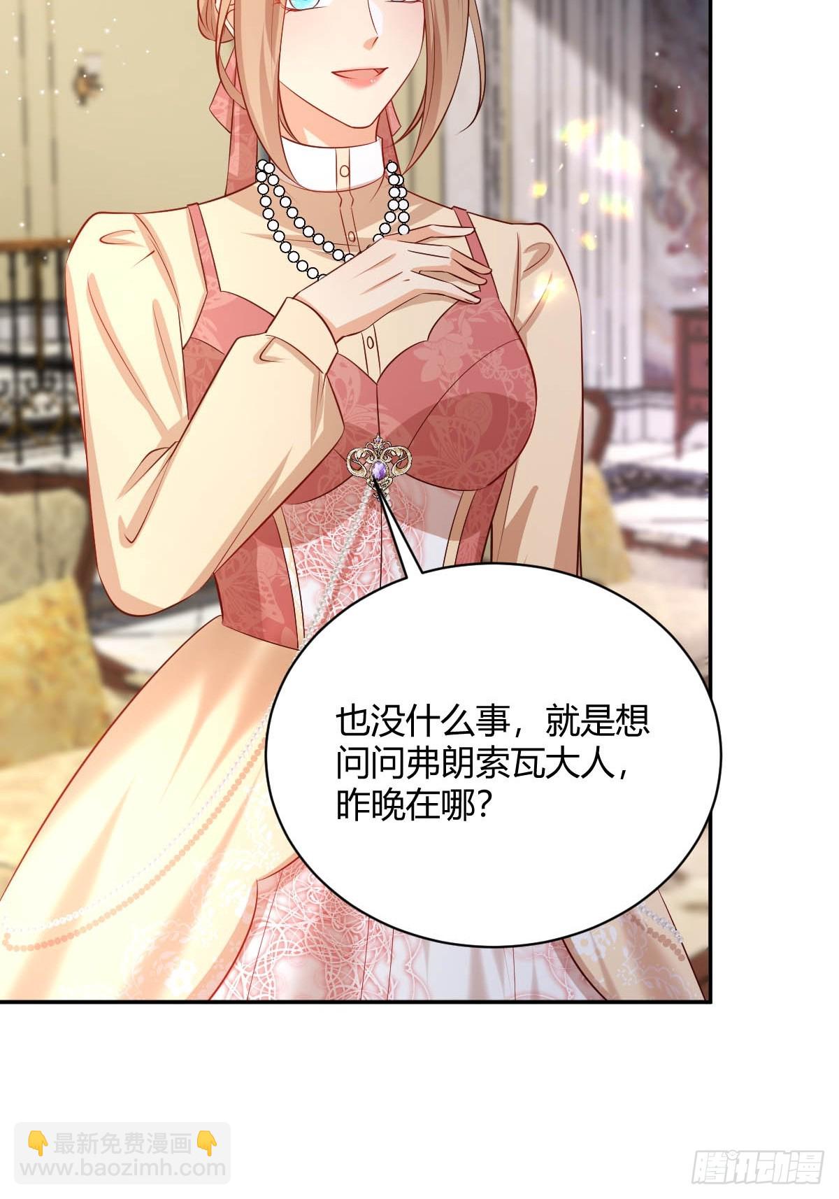 《塞壬娜的定制人生》72 寻找线索 第33页