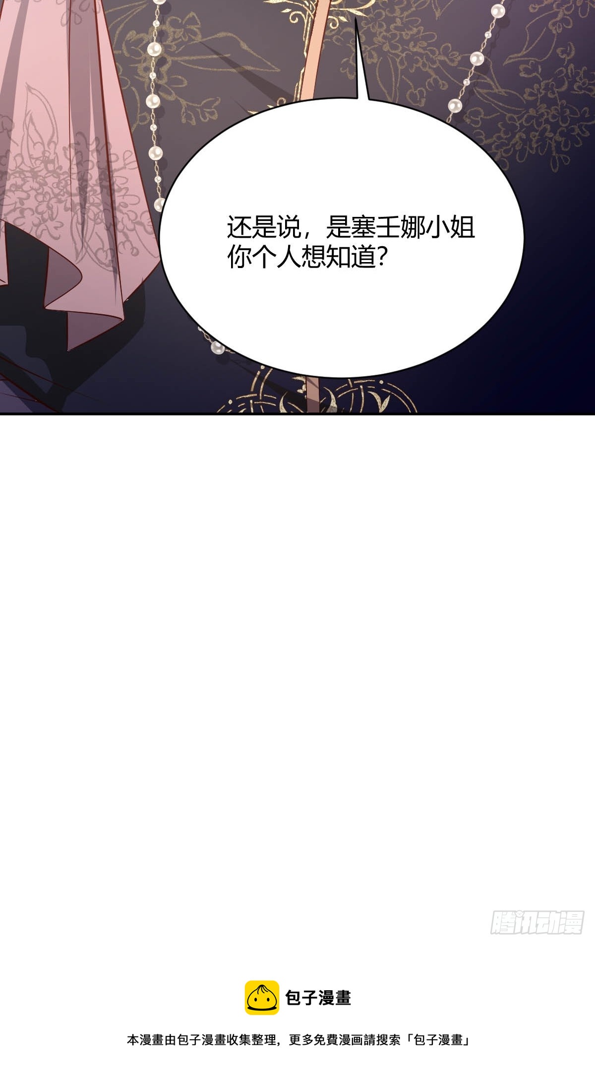 《塞壬娜的定制人生》72 寻找线索 第35页