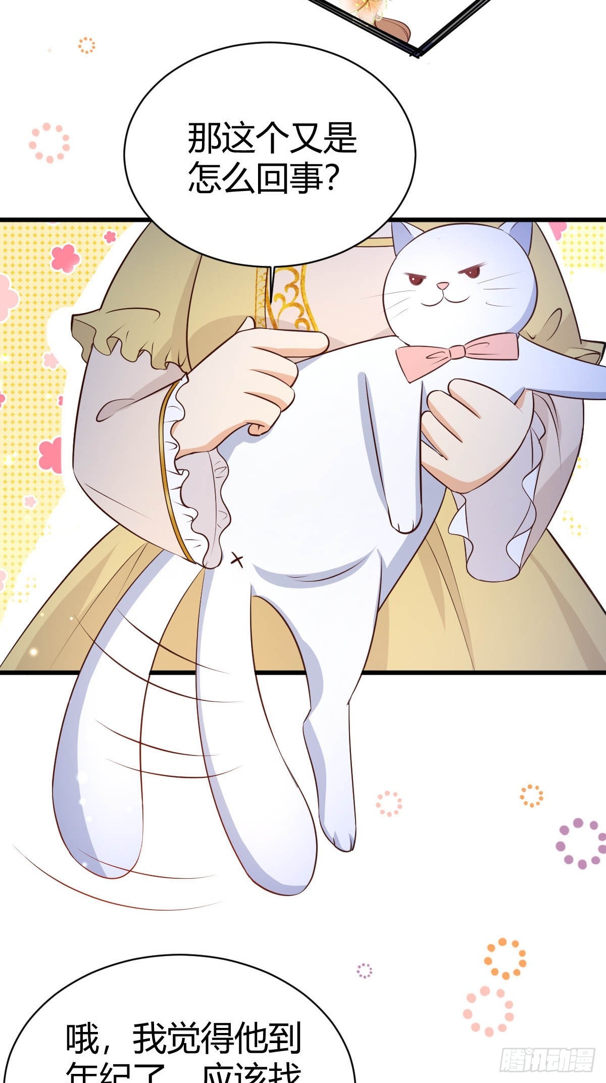 《塞壬娜的定制人生》77 猫猫立大功 第15页