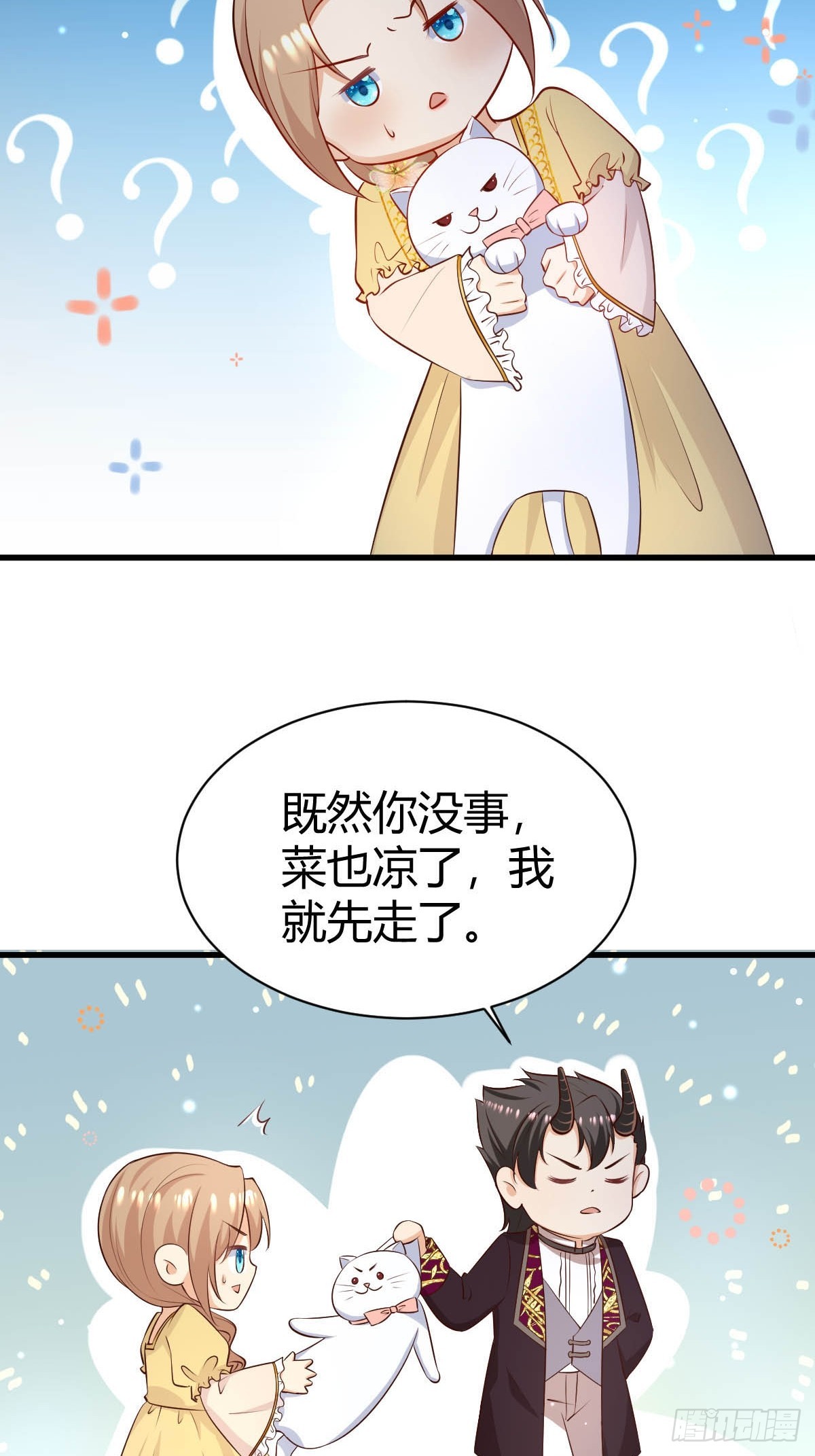 《塞壬娜的定制人生》77 猫猫立大功 第17页