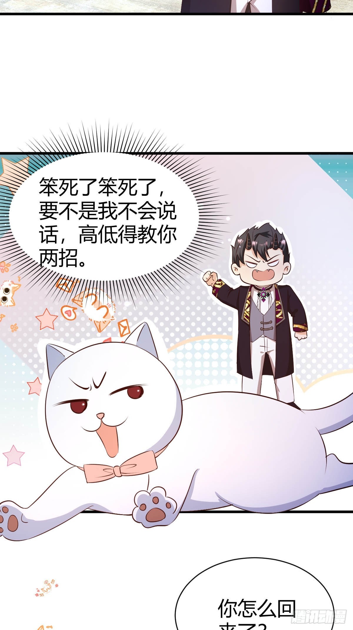 《塞壬娜的定制人生》77 猫猫立大功 第21页