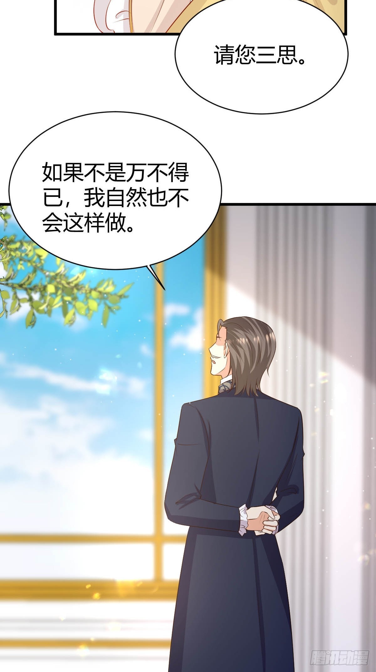 《塞壬娜的定制人生》75 艰难的考验 第13页