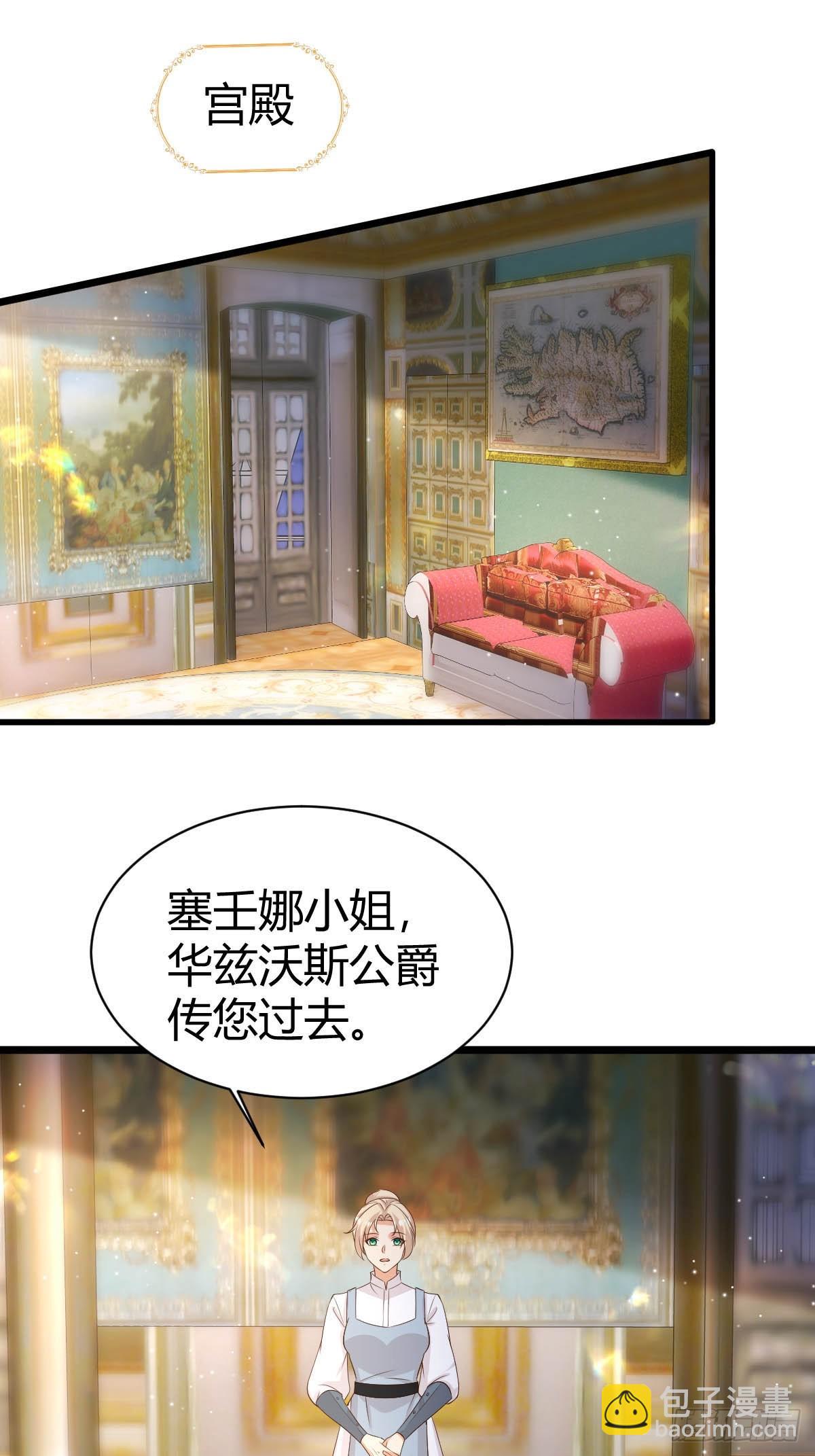《塞壬娜的定制人生》75 艰难的考验 第3页