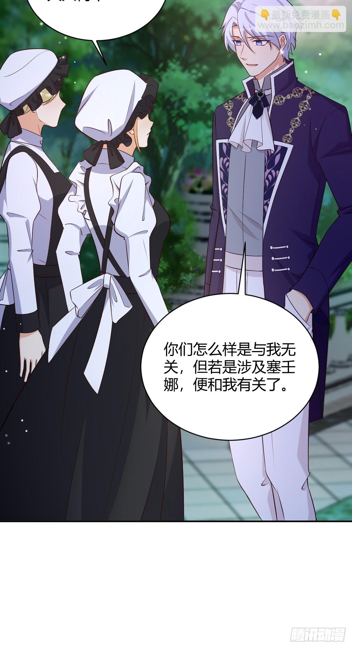 《塞壬娜的定制人生》78 白切黑竹马 第14页
