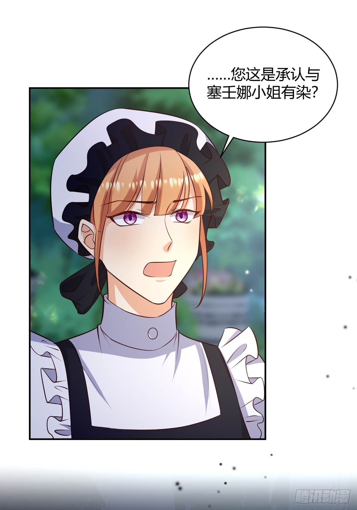 《塞壬娜的定制人生》78 白切黑竹马 第15页