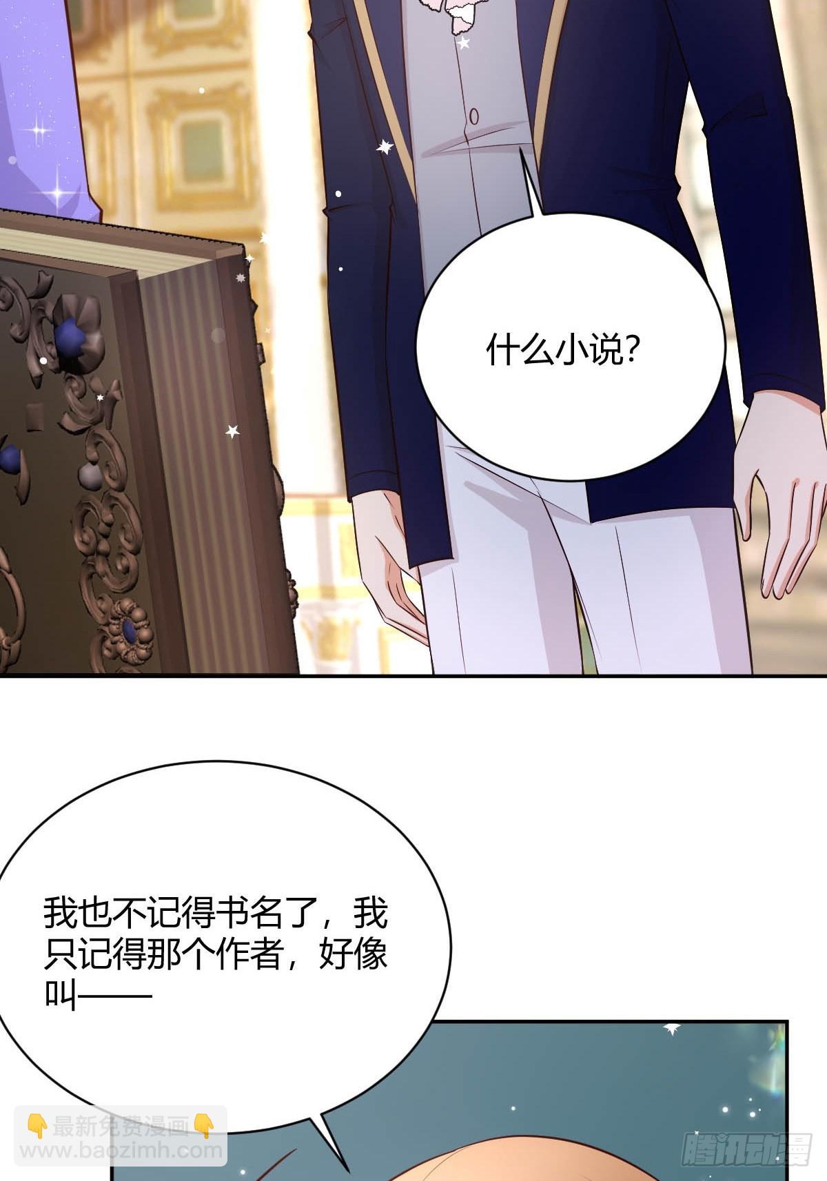 《塞壬娜的定制人生》78 白切黑竹马 第31页