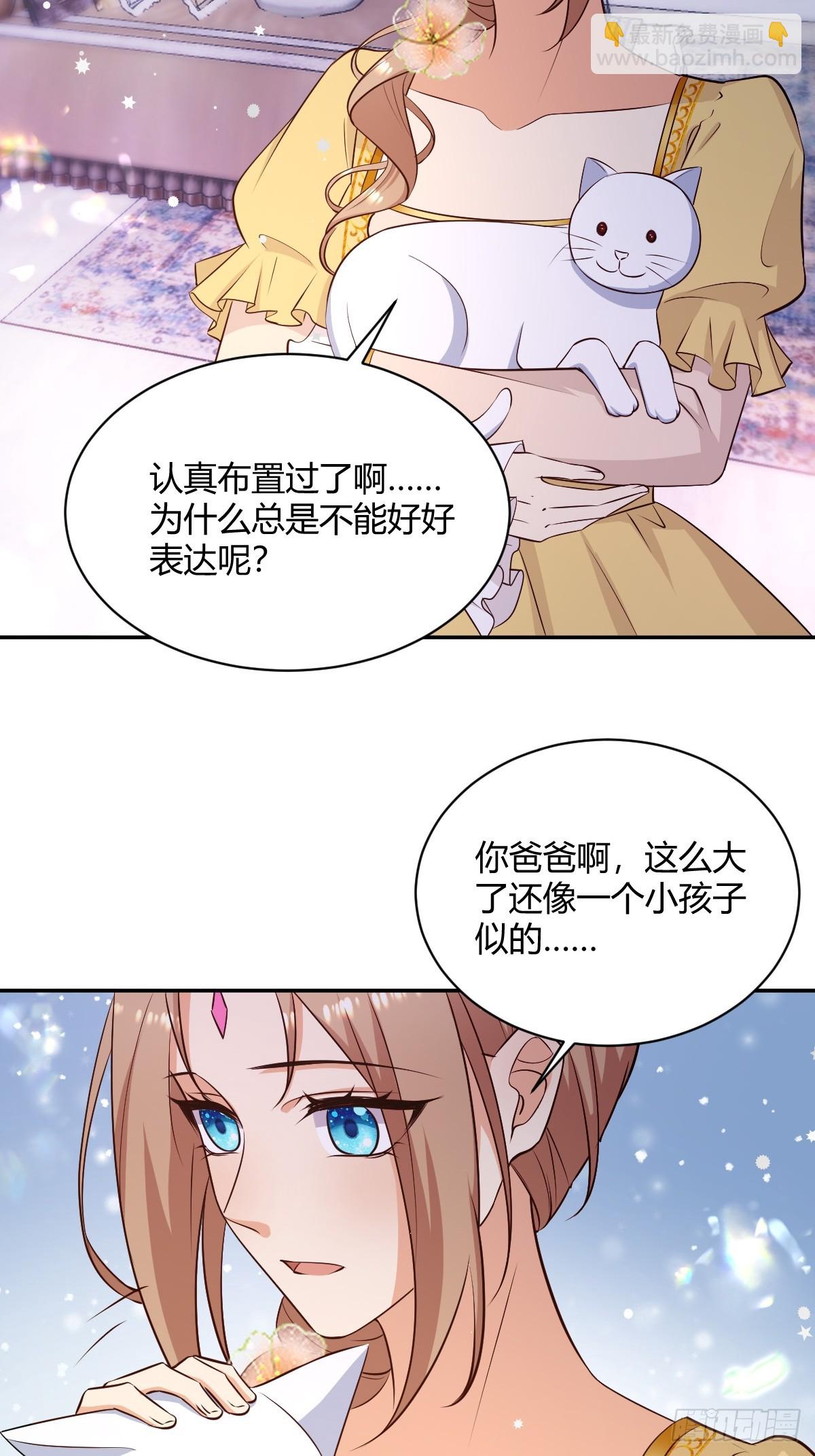 《塞壬娜的定制人生》78 白切黑竹马 第5页