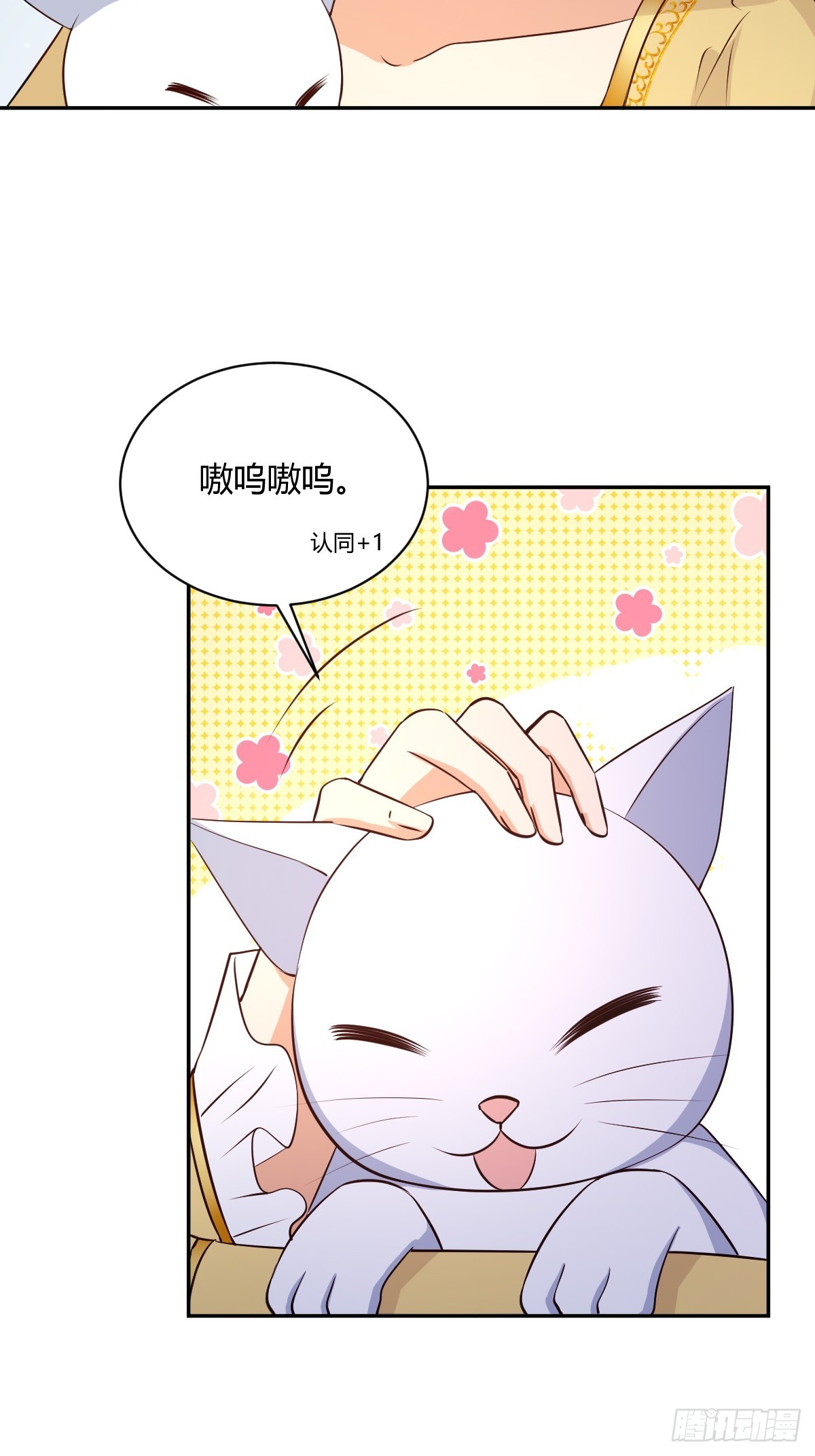 《塞壬娜的定制人生》78 白切黑竹马 第6页
