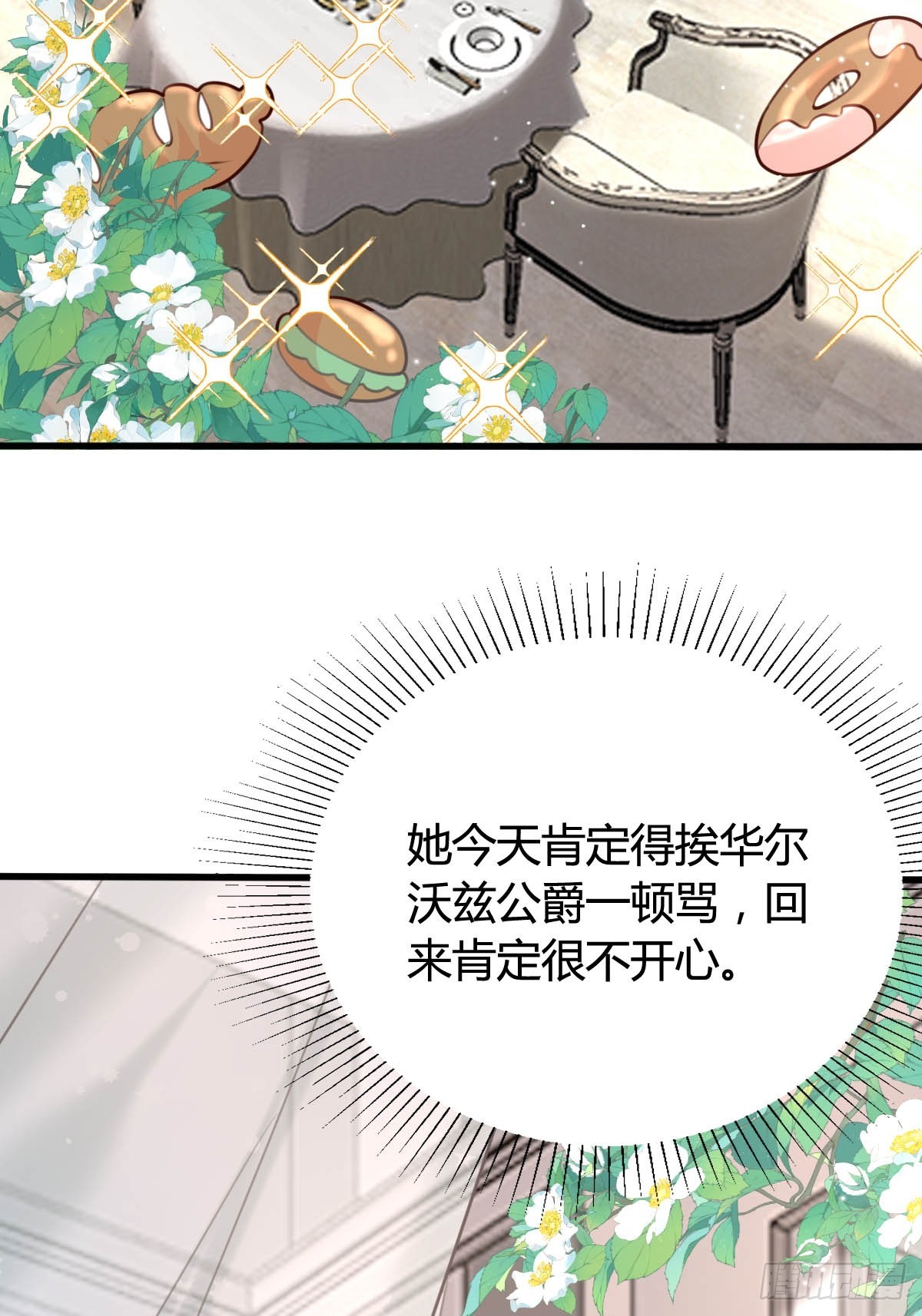 《塞壬娜的定制人生》76 暖心安慰 第33页